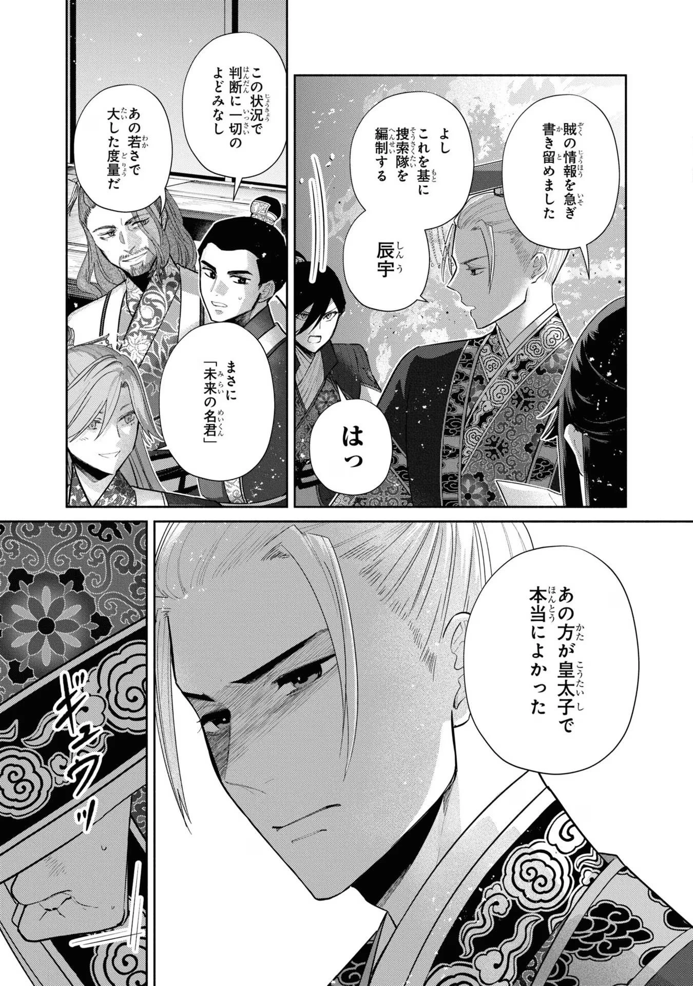 ふつつかな悪女ではございますが ～雛宮蝶鼠とりかえ伝～ 第24話 - 3