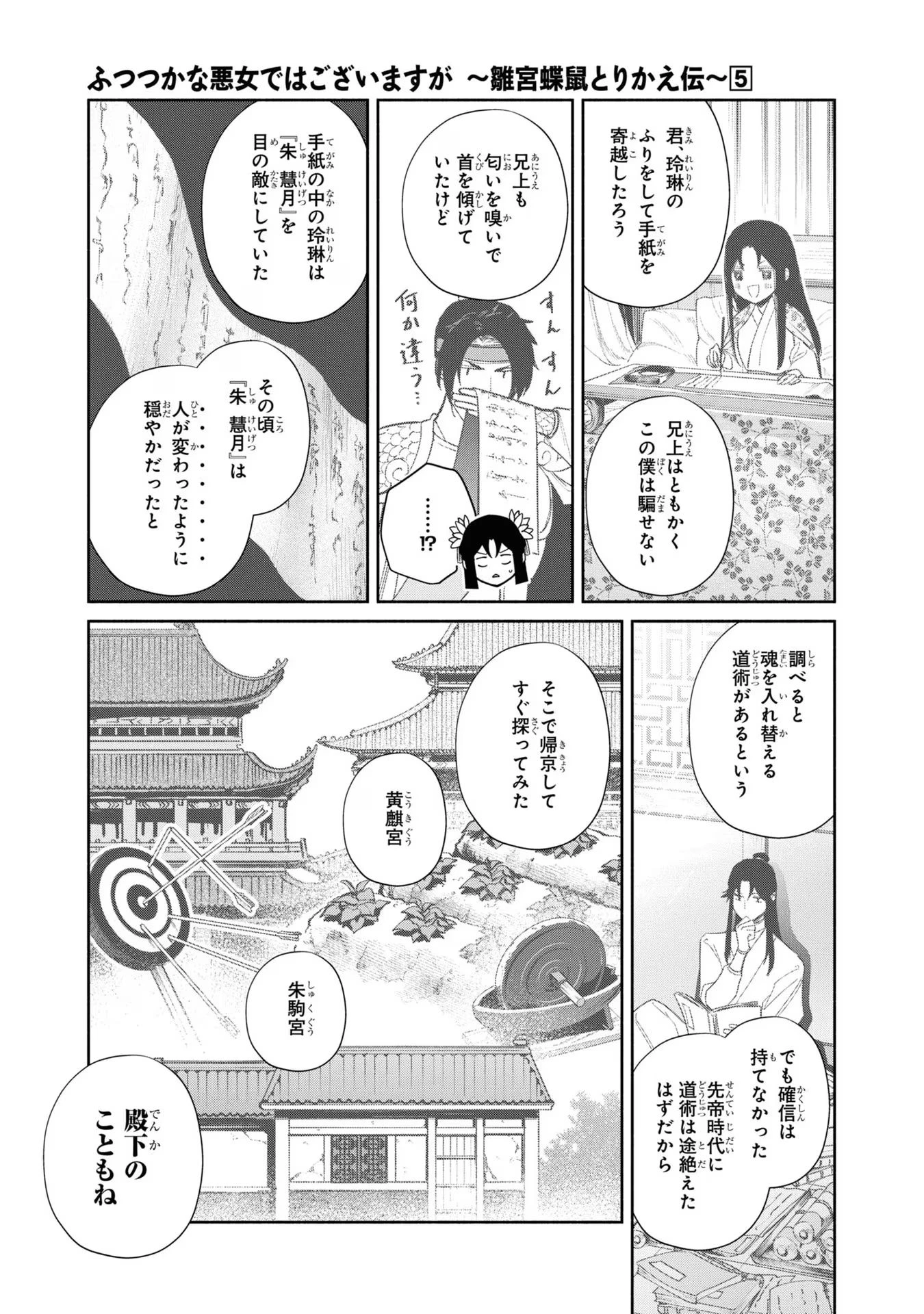 ふつつかな悪女ではございますが ～雛宮蝶鼠とりかえ伝～ 第24話 - 9