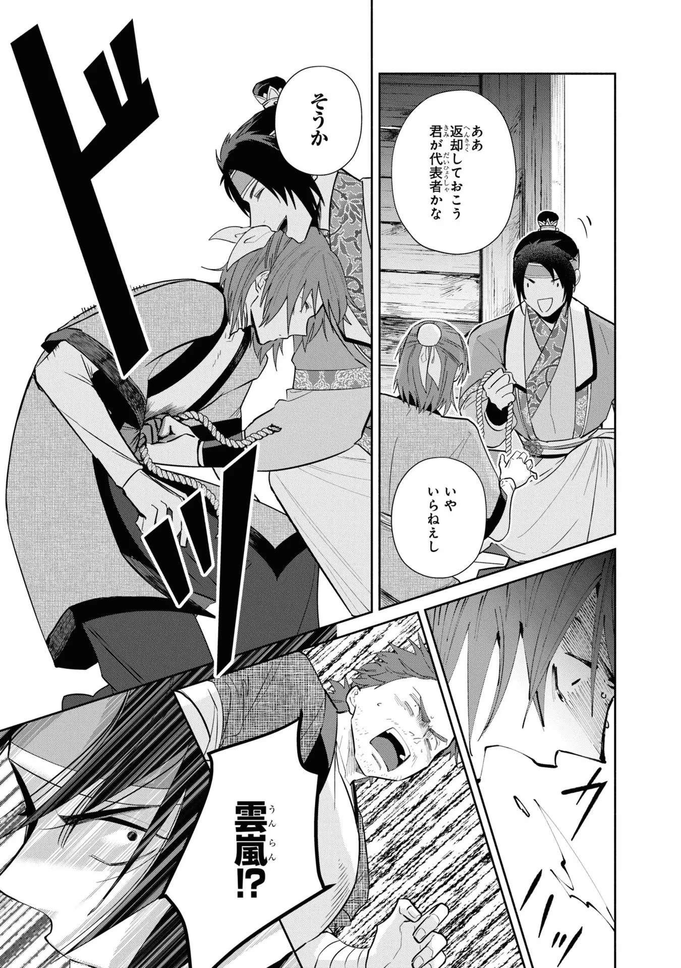 ふつつかな悪女ではございますが ～雛宮蝶鼠とりかえ伝～ 第24話 - 23