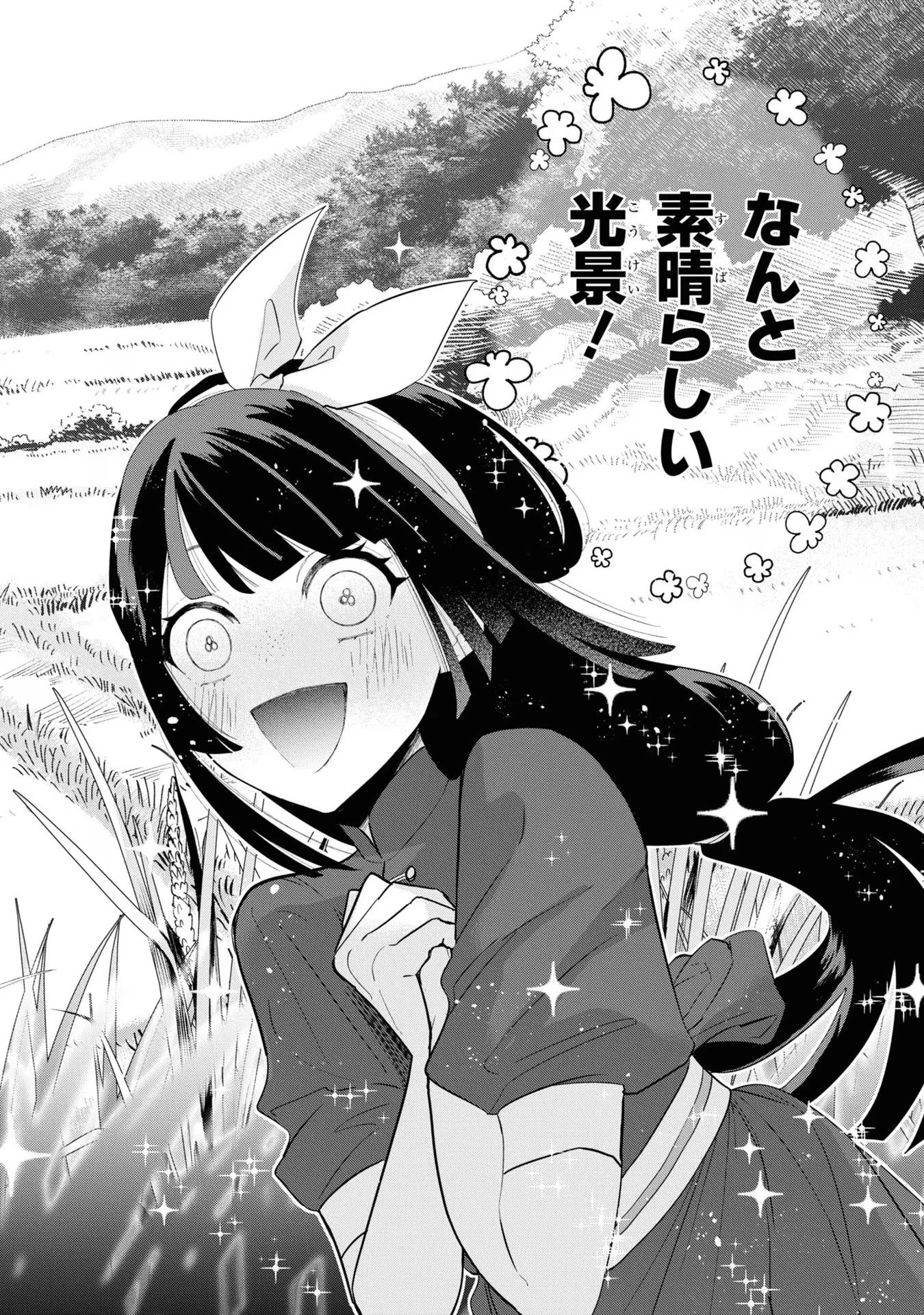 ふつつかな悪女ではございますが ～雛宮蝶鼠とりかえ伝～ 第24話 - 26