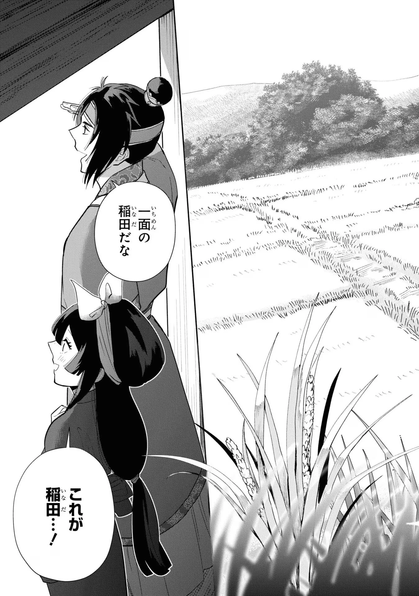 ふつつかな悪女ではございますが ～雛宮蝶鼠とりかえ伝～ 第24話 - 27