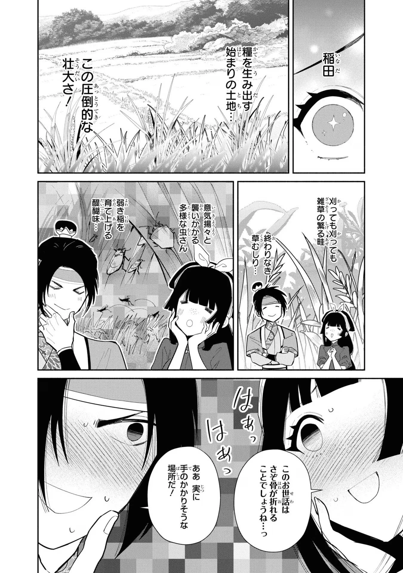 ふつつかな悪女ではございますが ～雛宮蝶鼠とりかえ伝～ 第24話 - 28