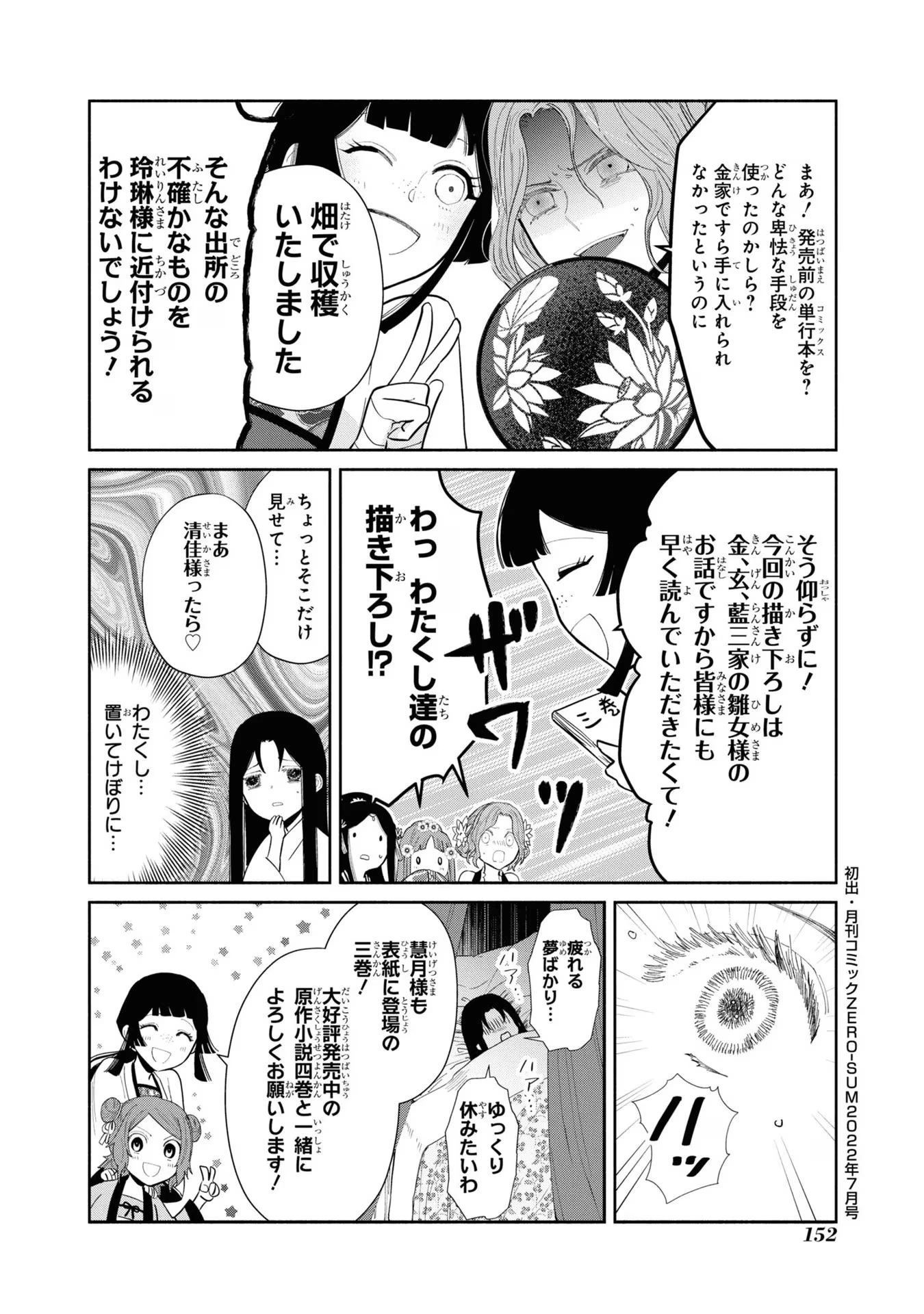 ふつつかな悪女ではございますが ～雛宮蝶鼠とりかえ伝～ 第24話 - 40