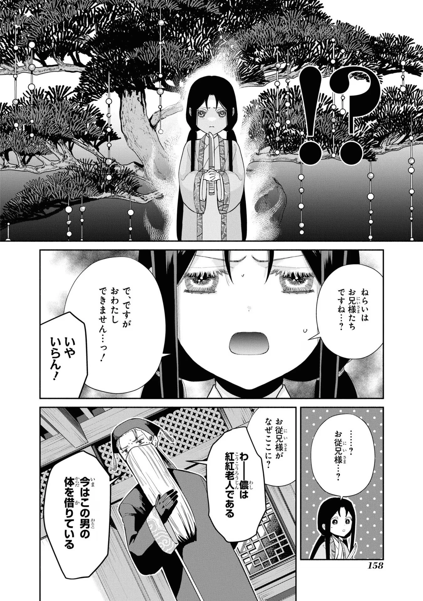 ふつつかな悪女ではございますが ～雛宮蝶鼠とりかえ伝～ 第24話 - 46
