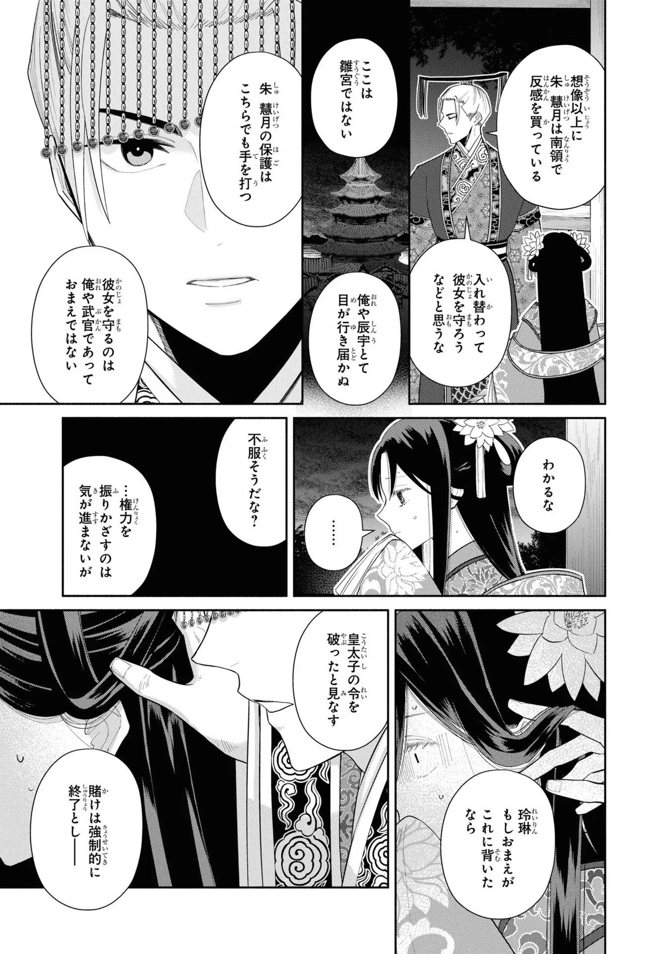 ふつつかな悪女ではございますが ～雛宮蝶鼠とりかえ伝～ 第23話 - 5