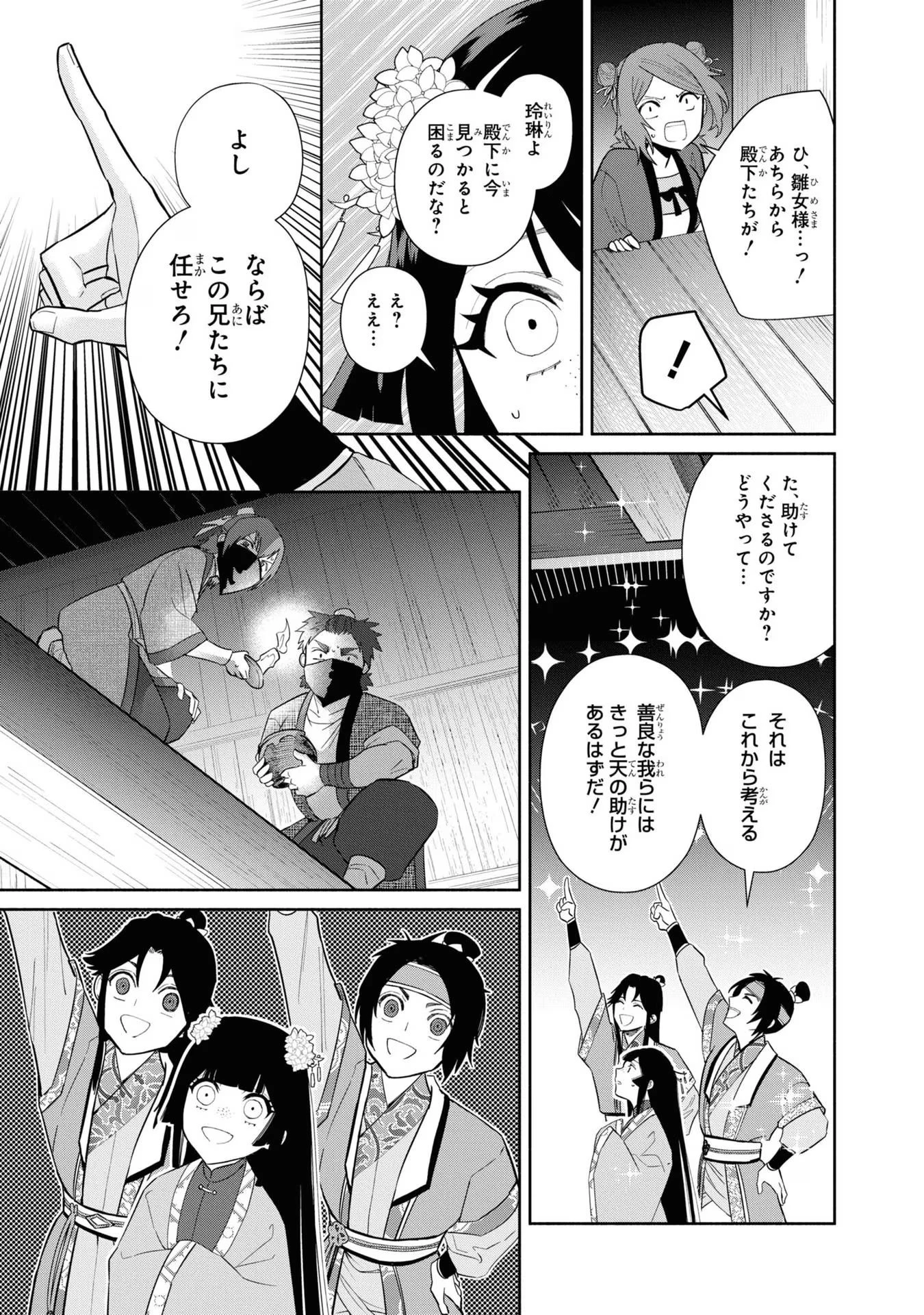 ふつつかな悪女ではございますが ～雛宮蝶鼠とりかえ伝～ 第23話 - 15