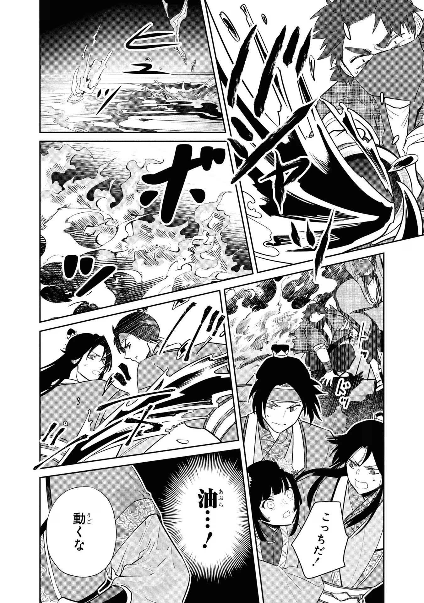 ふつつかな悪女ではございますが ～雛宮蝶鼠とりかえ伝～ 第23話 - 16