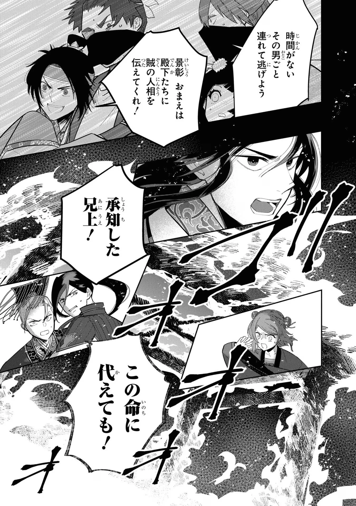 ふつつかな悪女ではございますが ～雛宮蝶鼠とりかえ伝～ 第23話 - 19