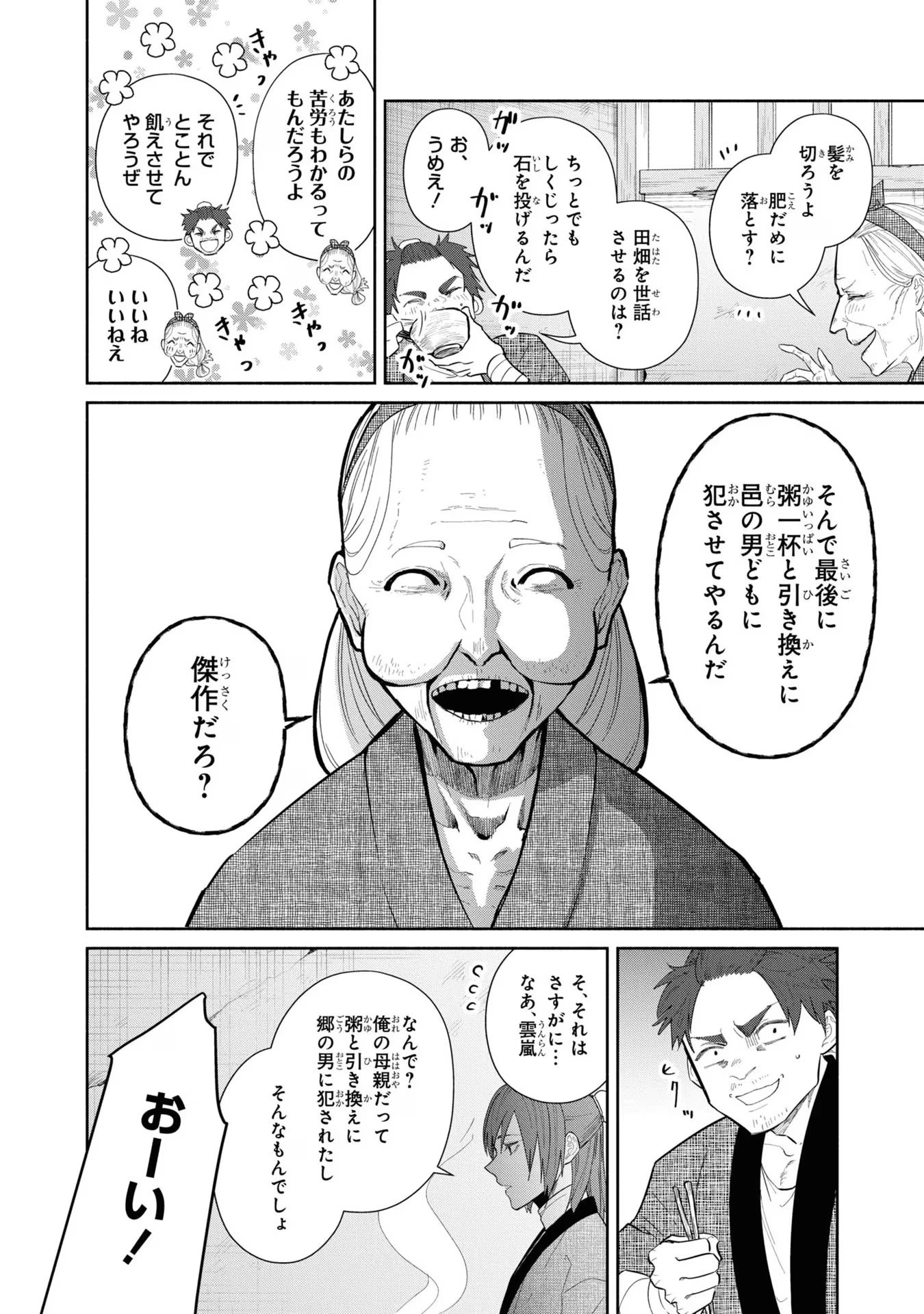 ふつつかな悪女ではございますが ～雛宮蝶鼠とりかえ伝～ 第23話 - 24