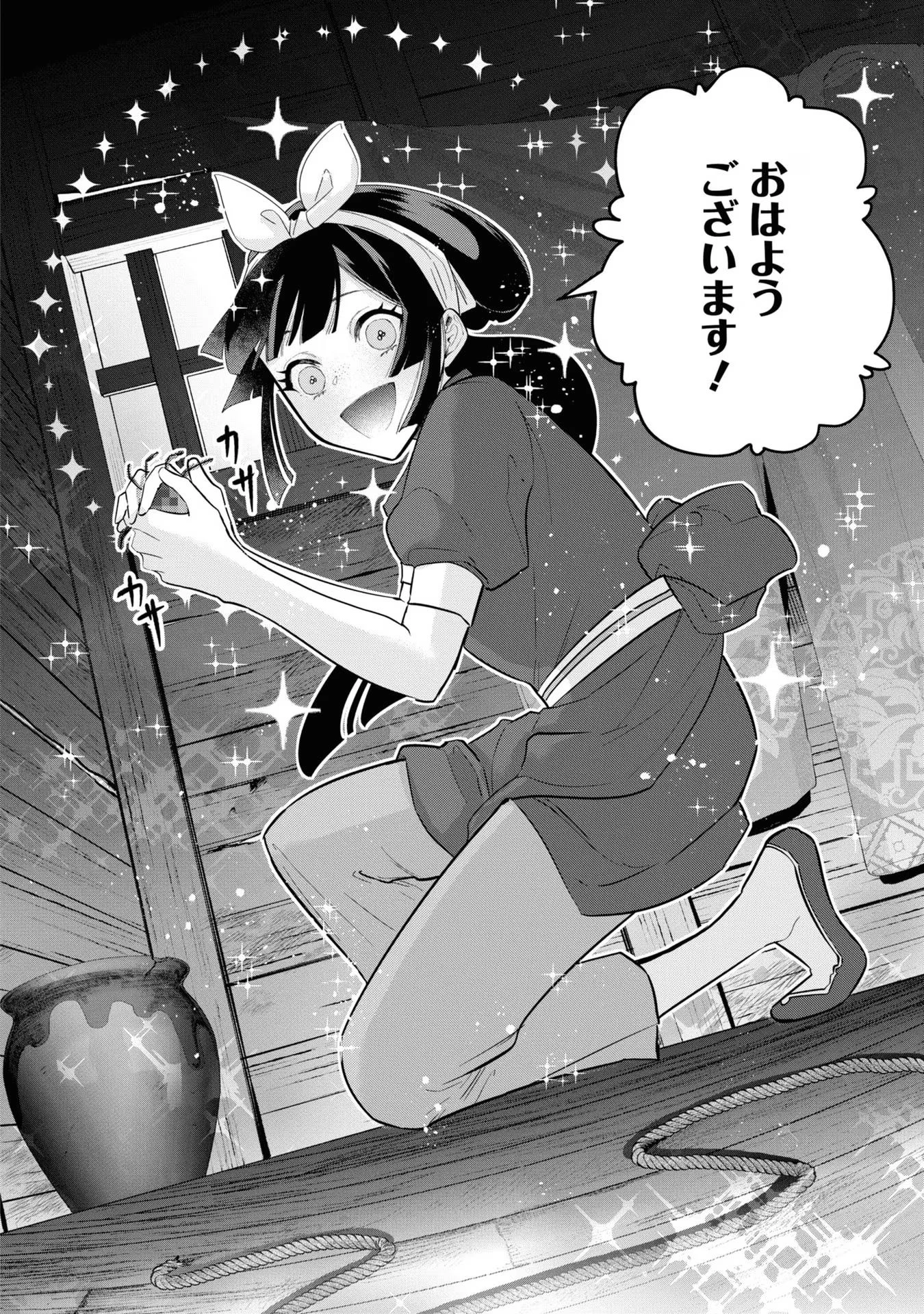 ふつつかな悪女ではございますが ～雛宮蝶鼠とりかえ伝～ 第23話 - 26