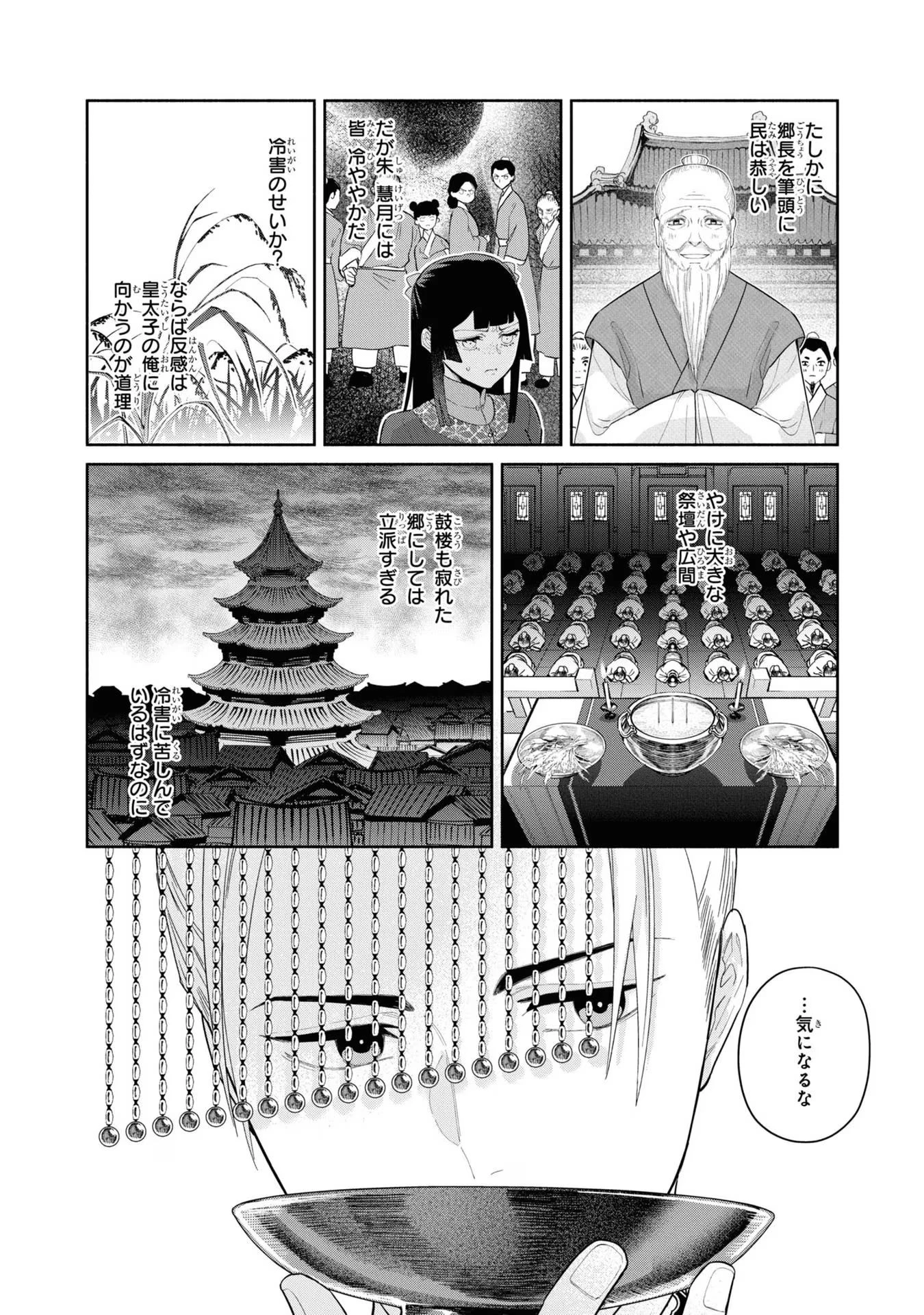 ふつつかな悪女ではございますが ～雛宮蝶鼠とりかえ伝～ 第22話 - 2