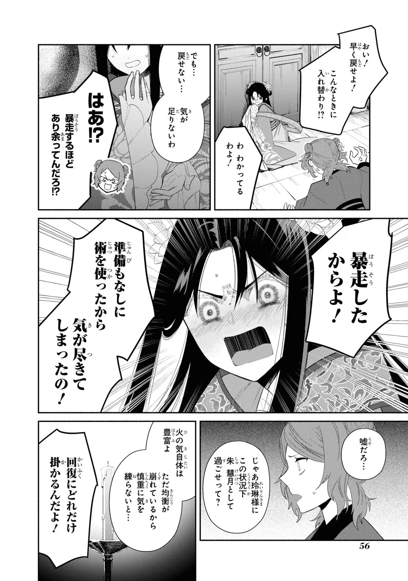 ふつつかな悪女ではございますが ～雛宮蝶鼠とりかえ伝～ 第22話 - 4