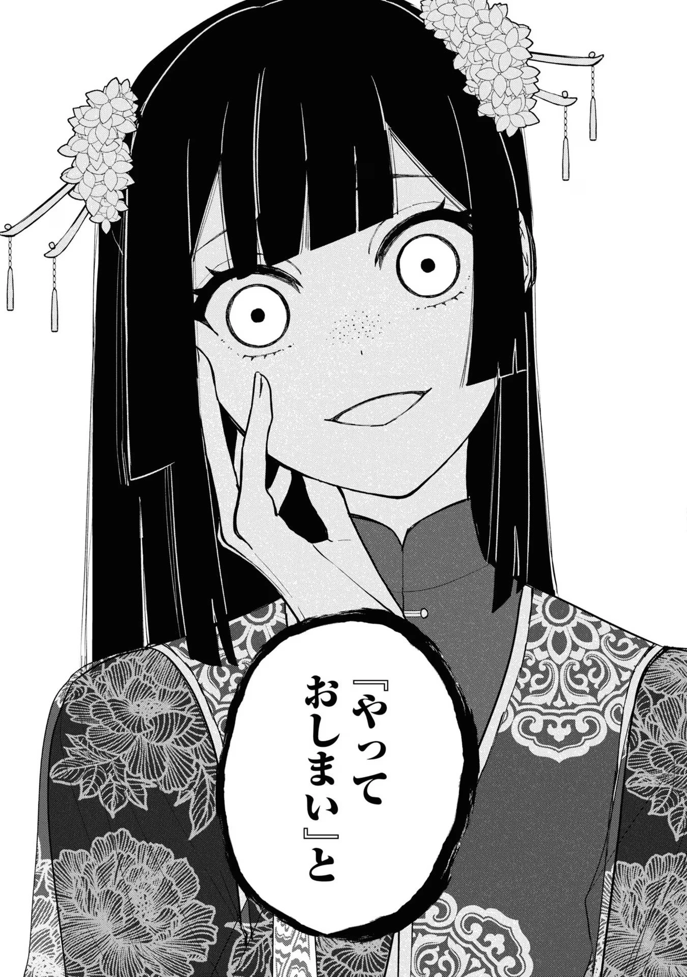 ふつつかな悪女ではございますが ～雛宮蝶鼠とりかえ伝～ 第22話 - 7