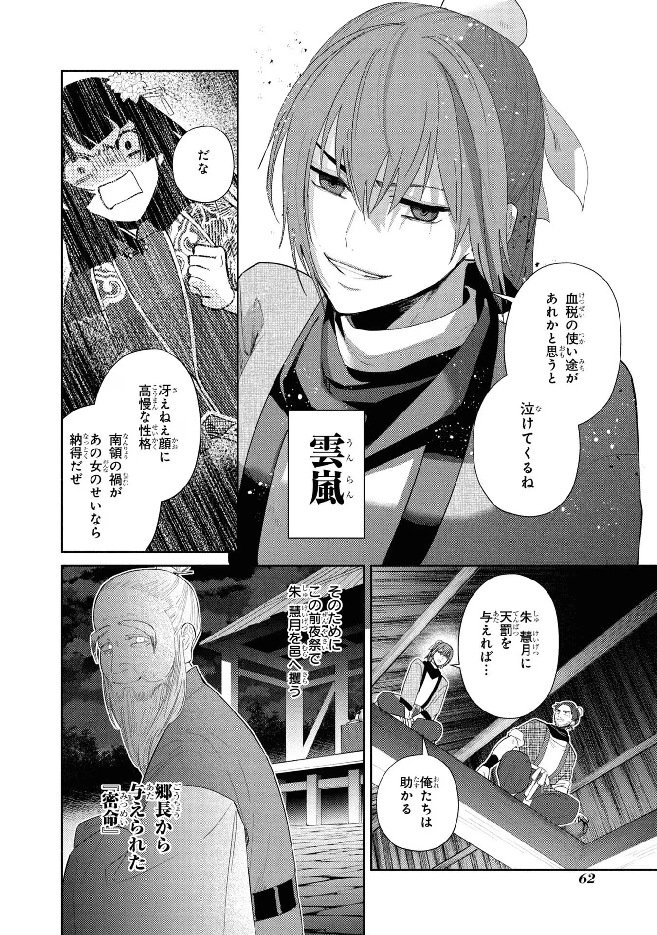 ふつつかな悪女ではございますが ～雛宮蝶鼠とりかえ伝～ 第22話 - 10