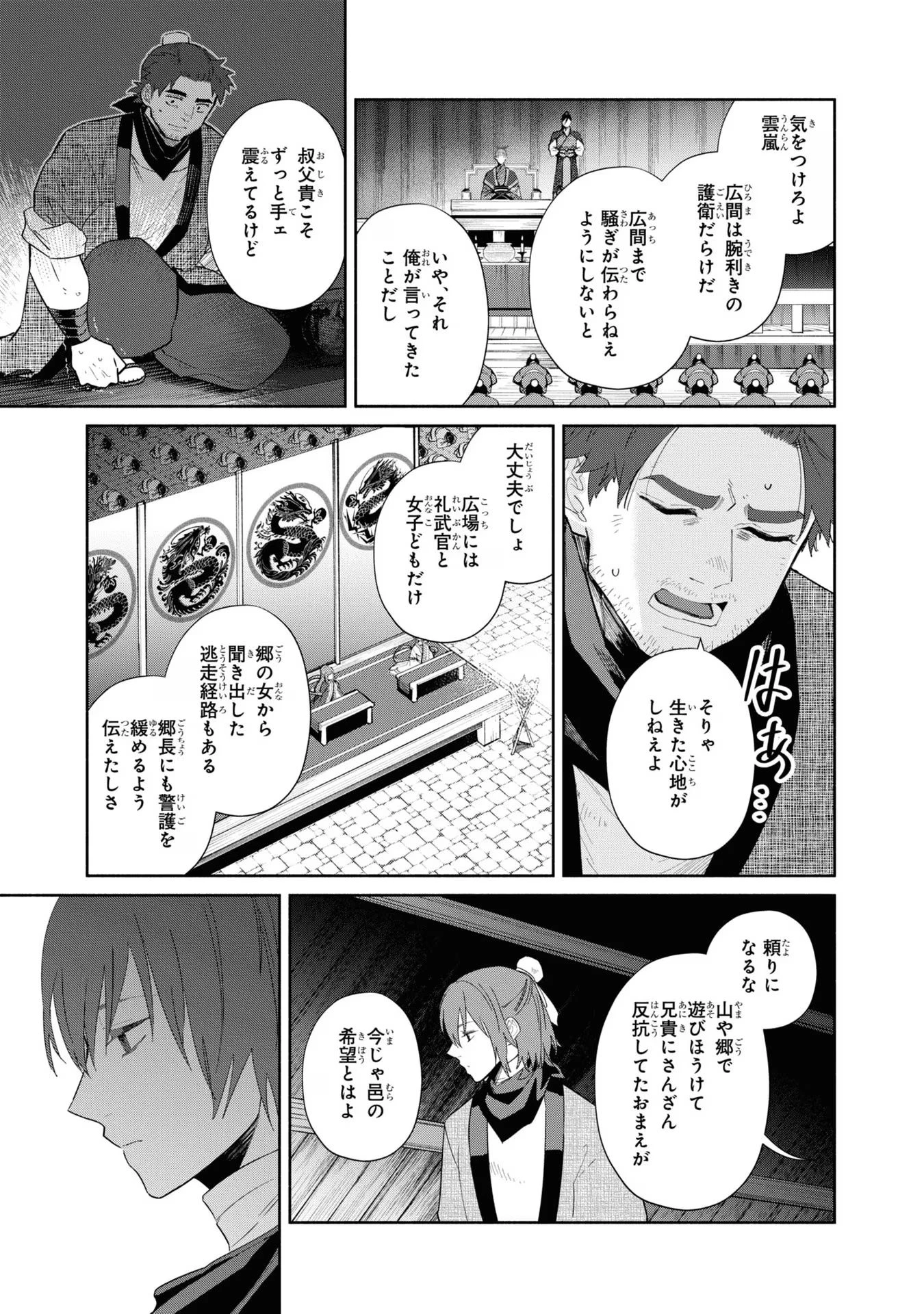 ふつつかな悪女ではございますが ～雛宮蝶鼠とりかえ伝～ 第22話 - 11