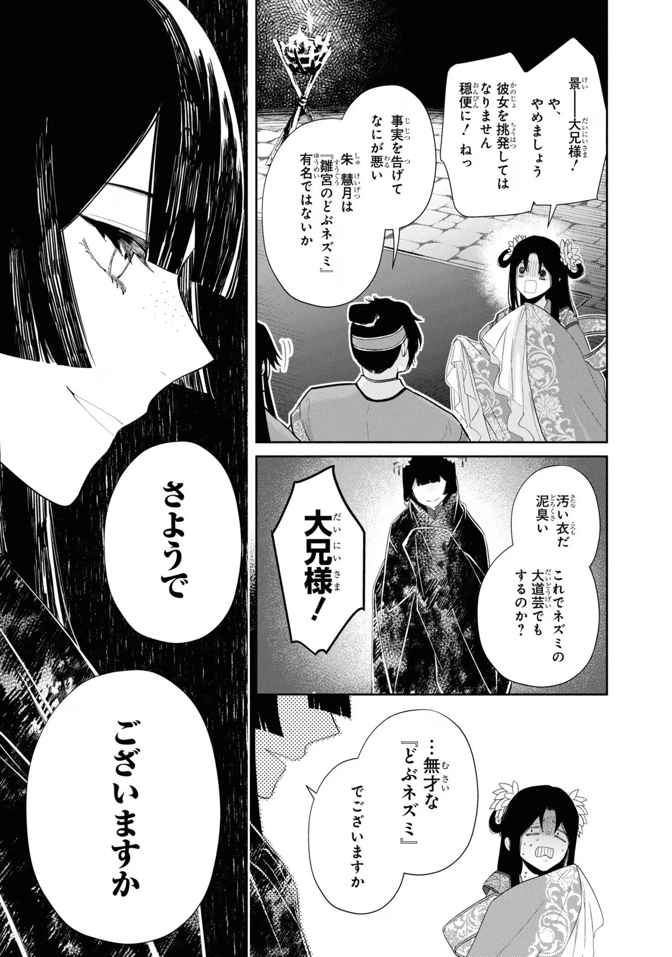 ふつつかな悪女ではございますが ～雛宮蝶鼠とりかえ伝～ 第22話 - 15