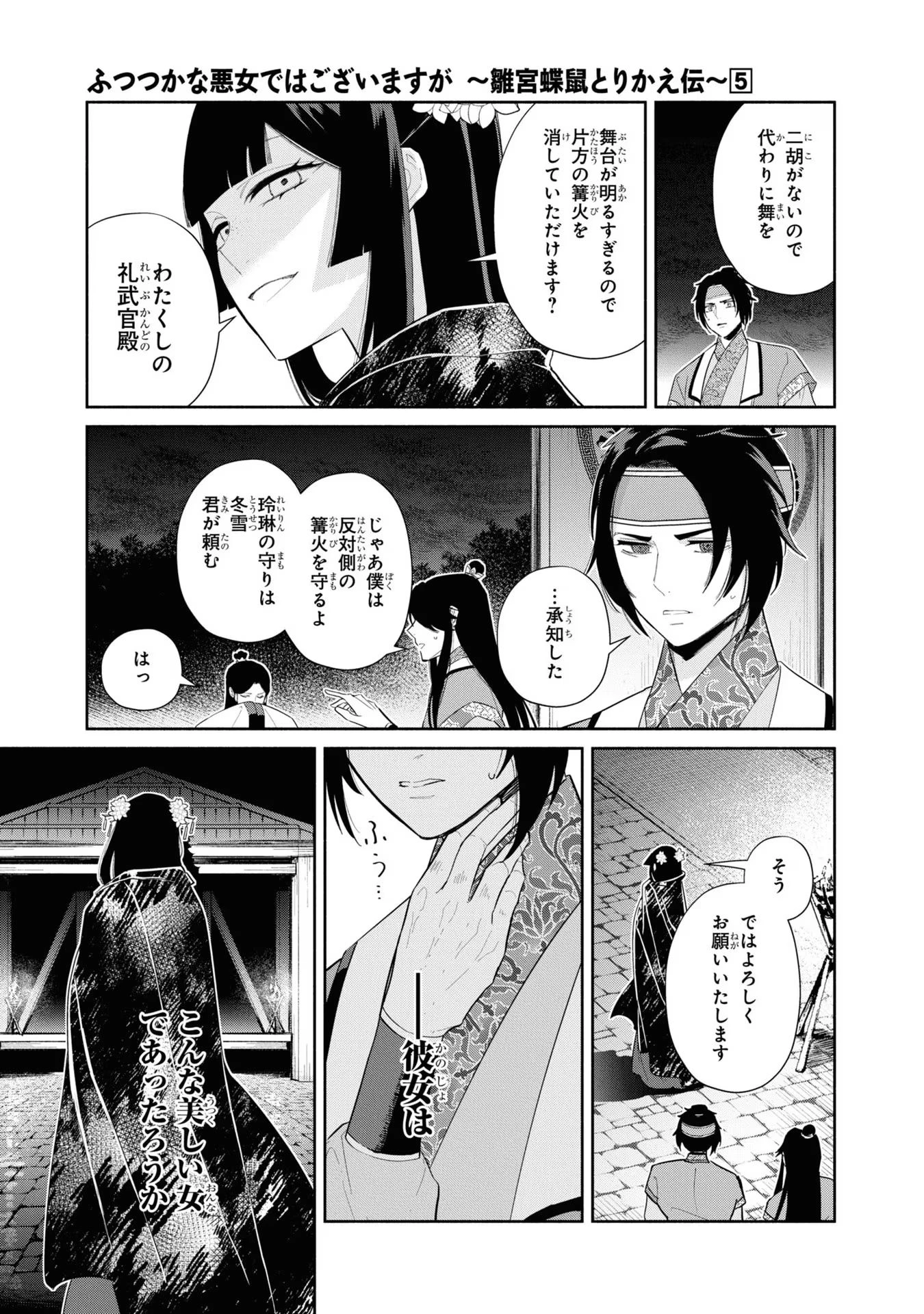 ふつつかな悪女ではございますが ～雛宮蝶鼠とりかえ伝～ 第22話 - 17