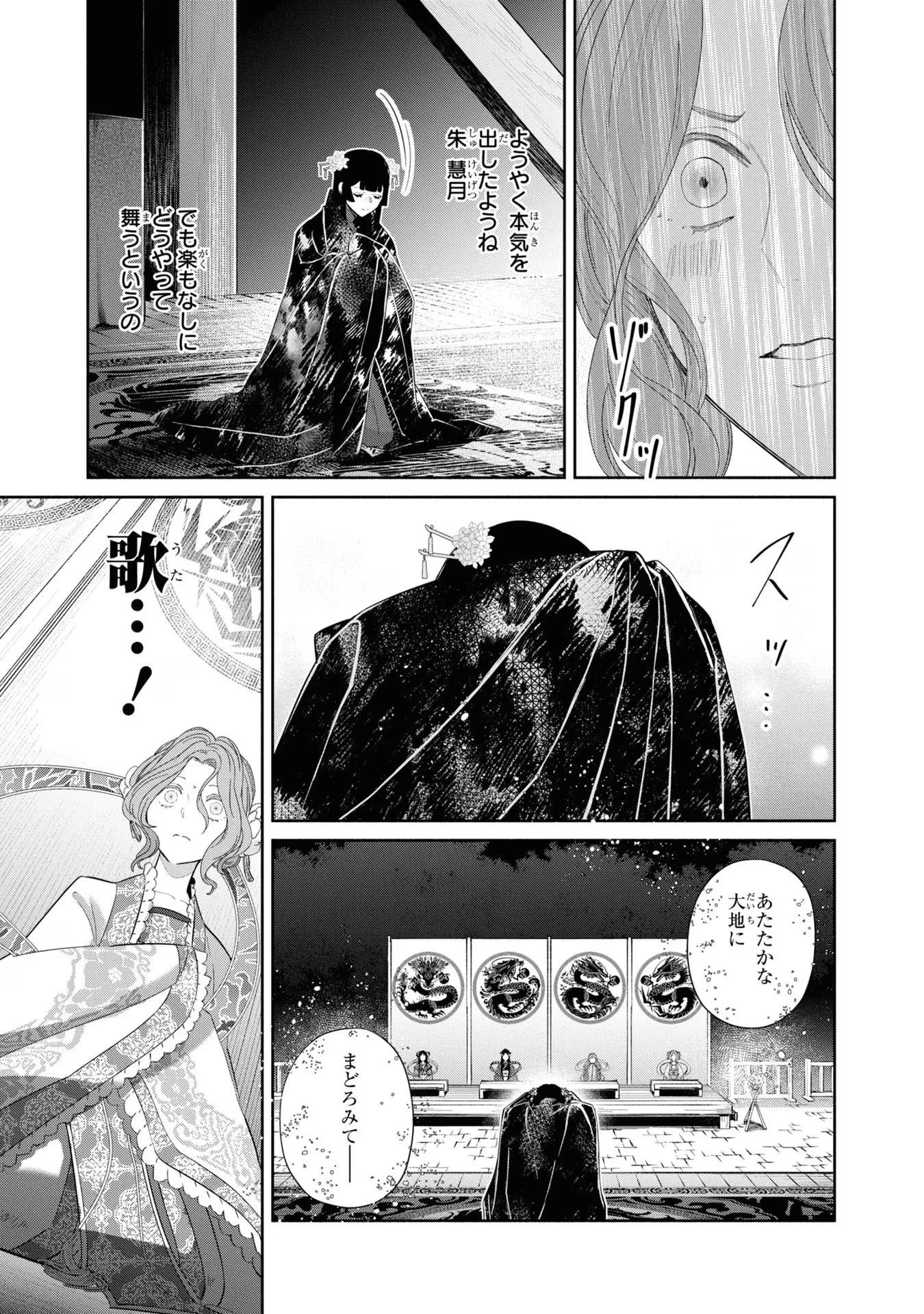 ふつつかな悪女ではございますが ～雛宮蝶鼠とりかえ伝～ 第22話 - 19