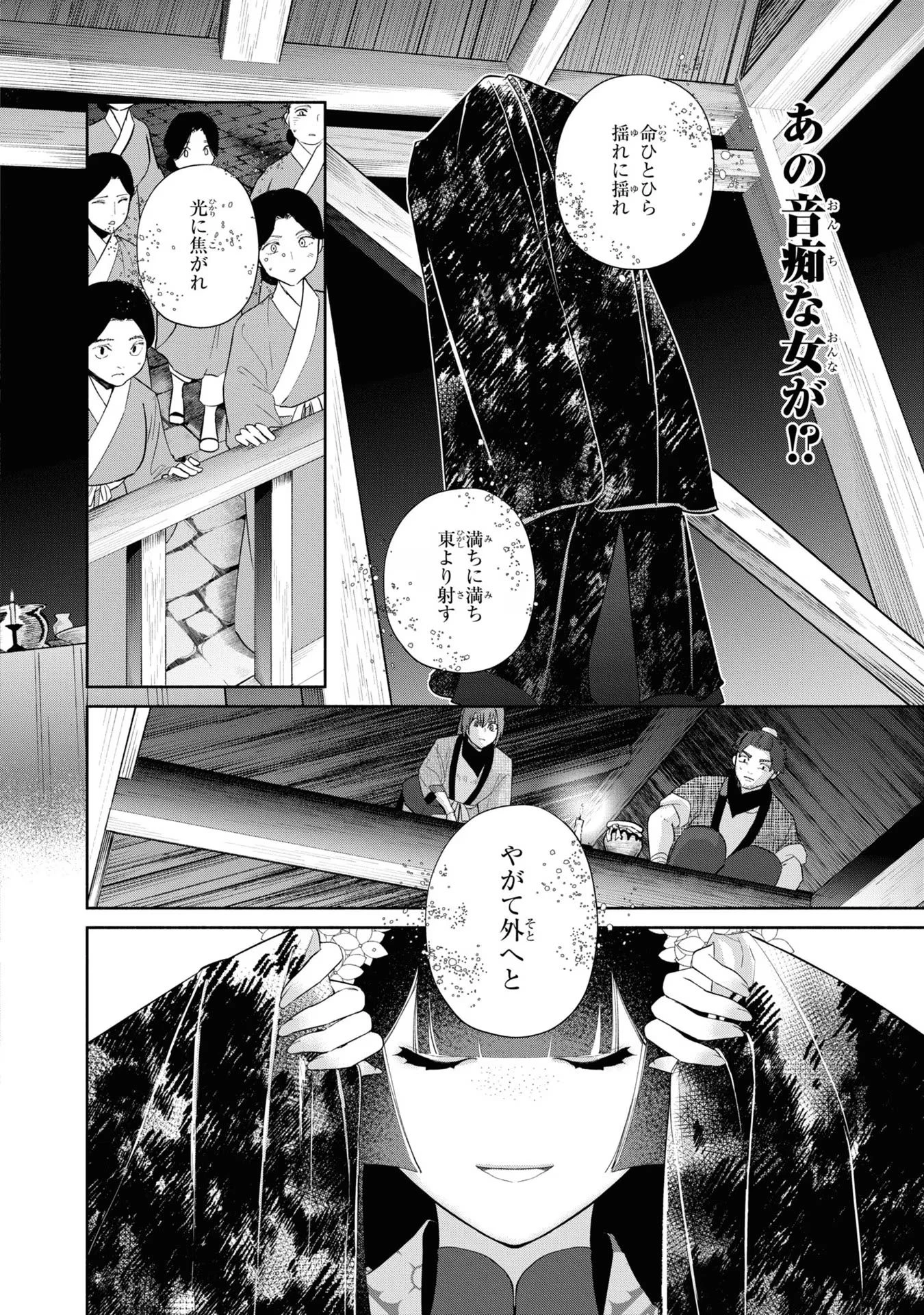 ふつつかな悪女ではございますが ～雛宮蝶鼠とりかえ伝～ 第22話 - 20