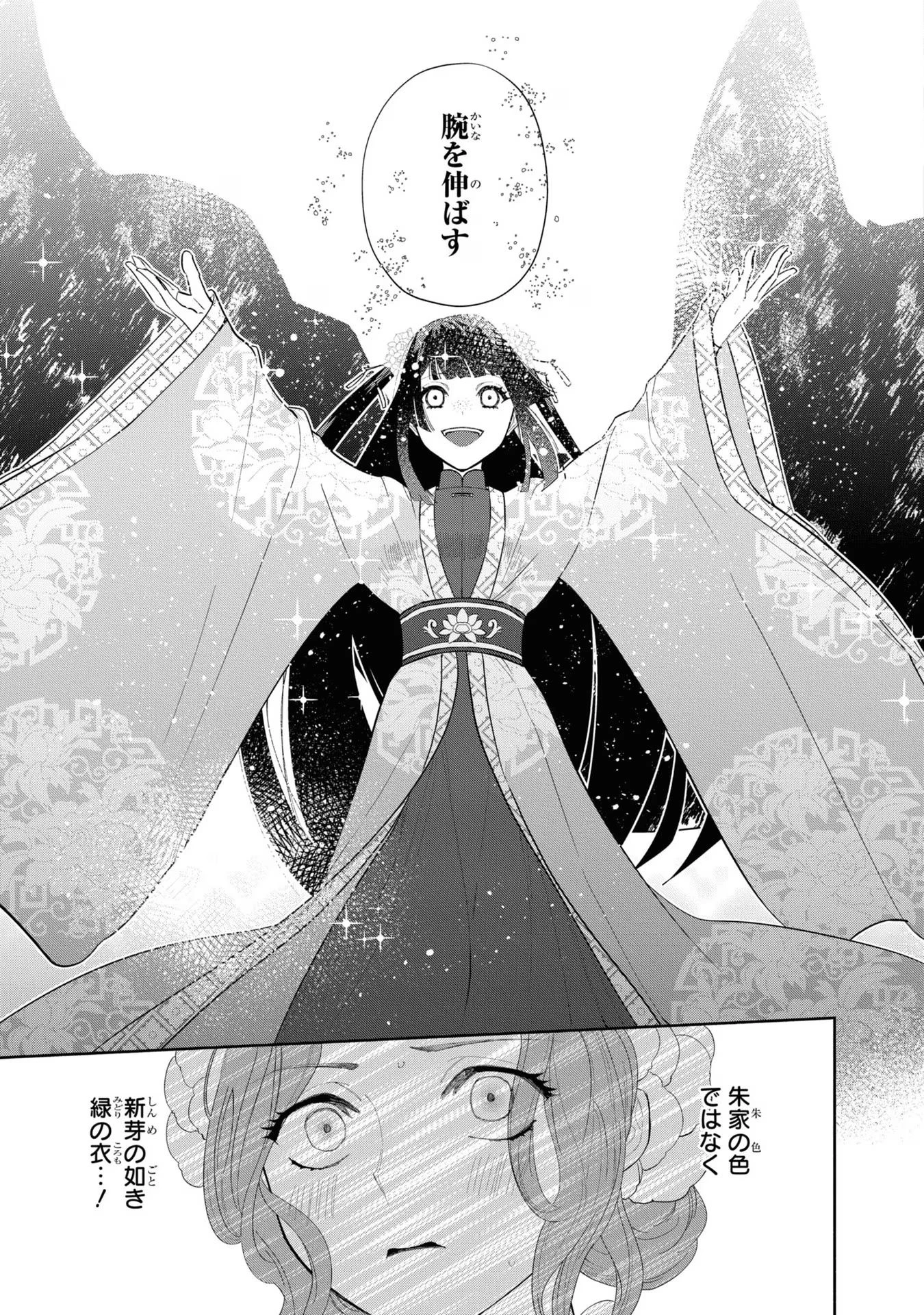 ふつつかな悪女ではございますが ～雛宮蝶鼠とりかえ伝～ 第22話 - 21