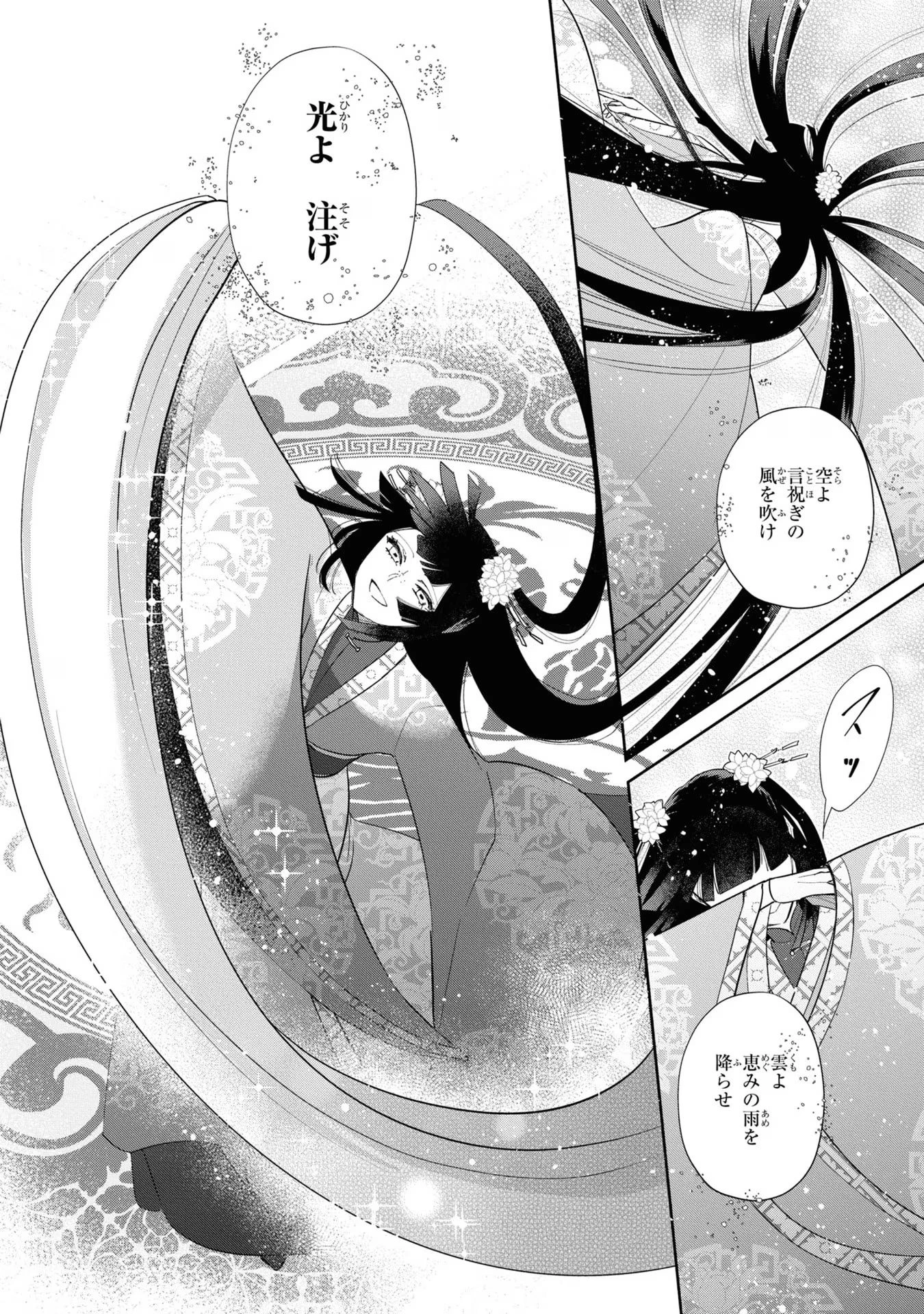 ふつつかな悪女ではございますが ～雛宮蝶鼠とりかえ伝～ 第22話 - 22