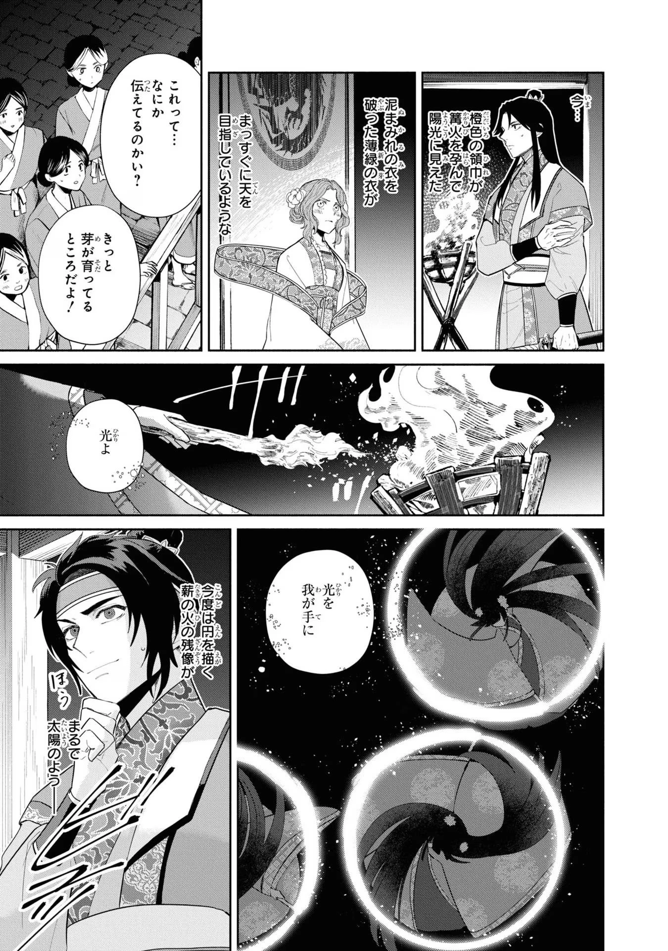 ふつつかな悪女ではございますが ～雛宮蝶鼠とりかえ伝～ 第22話 - 23