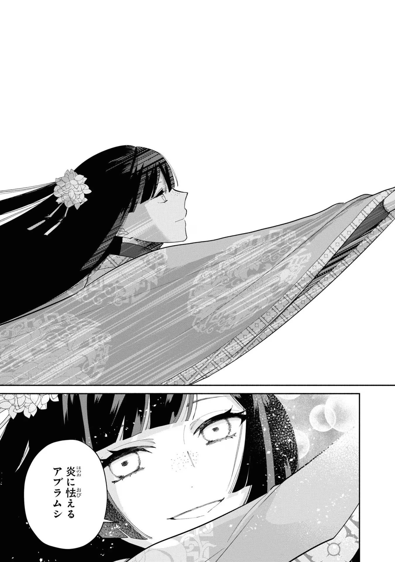 ふつつかな悪女ではございますが ～雛宮蝶鼠とりかえ伝～ 第22話 - 25