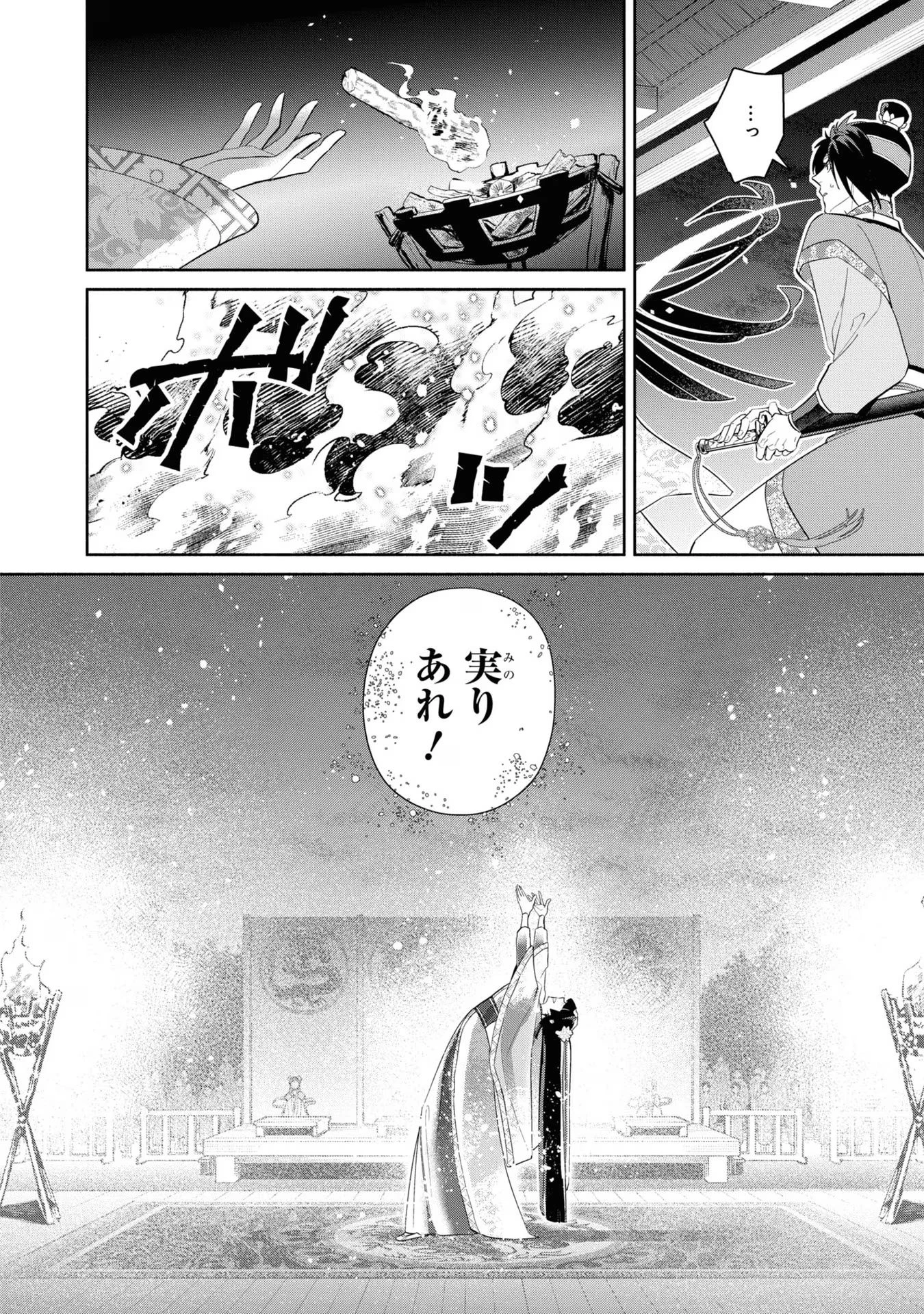 ふつつかな悪女ではございますが ～雛宮蝶鼠とりかえ伝～ 第22話 - 26