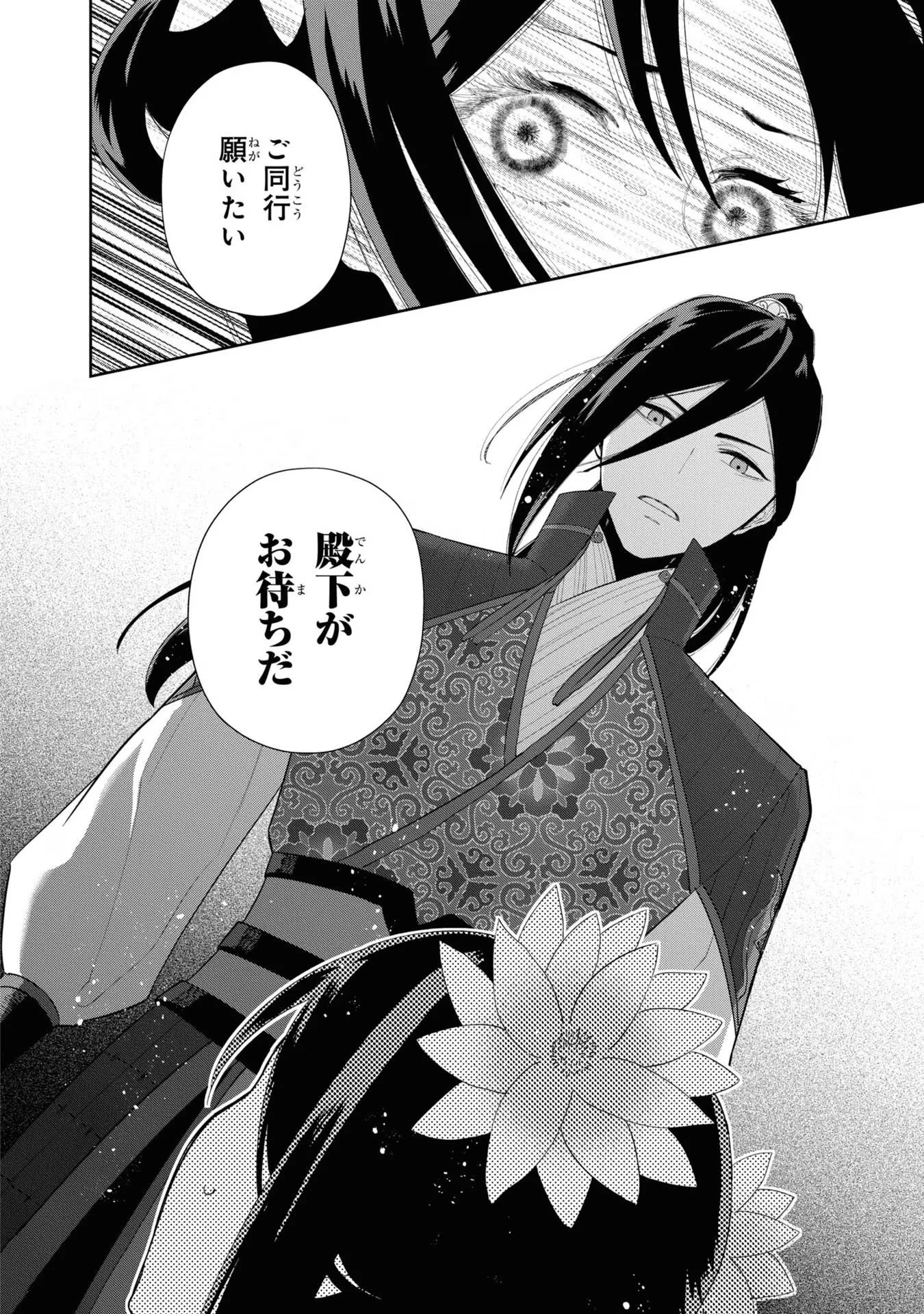 ふつつかな悪女ではございますが ～雛宮蝶鼠とりかえ伝～ 第22話 - 30