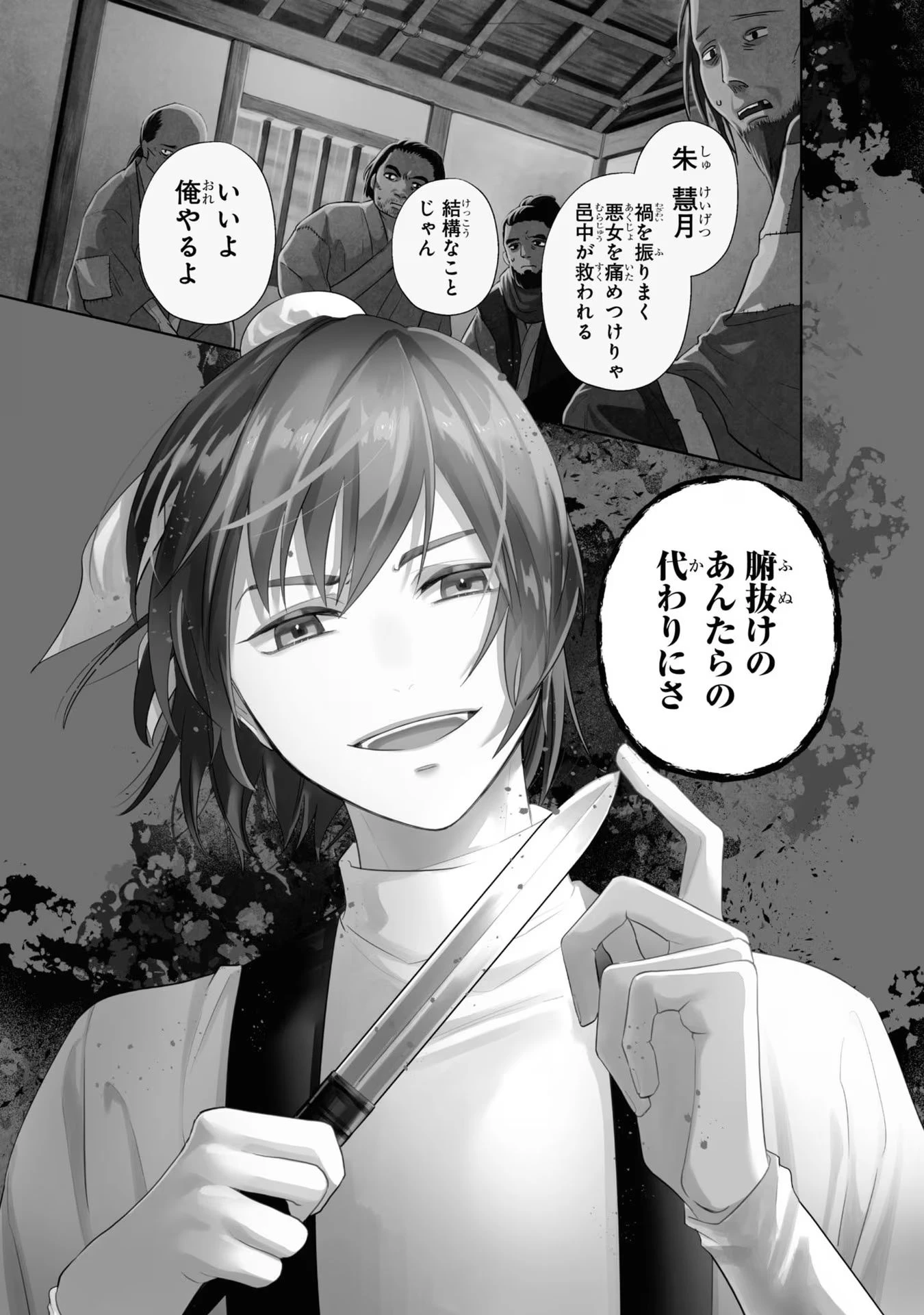 ふつつかな悪女ではございますが ～雛宮蝶鼠とりかえ伝～ 第21話 - 1