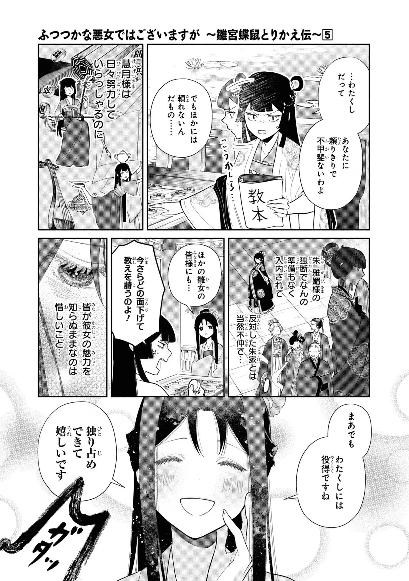 ふつつかな悪女ではございますが ～雛宮蝶鼠とりかえ伝～ 第21話 - 6