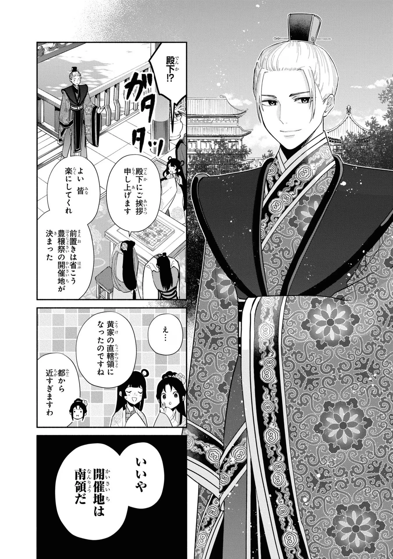 ふつつかな悪女ではございますが ～雛宮蝶鼠とりかえ伝～ 第21話 - 13