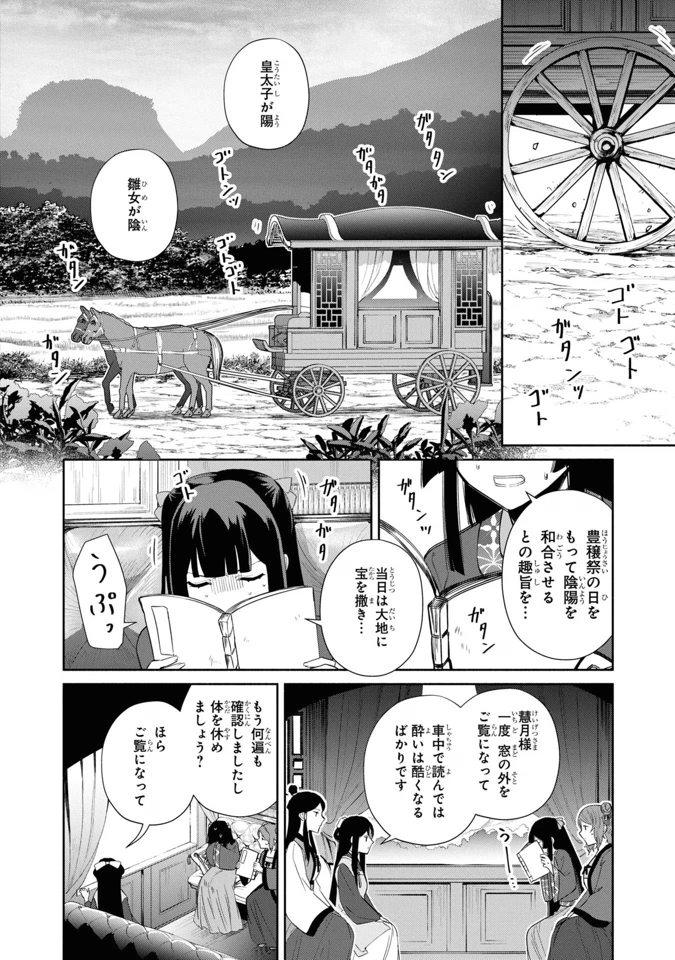 ふつつかな悪女ではございますが ～雛宮蝶鼠とりかえ伝～ 第21話 - 15