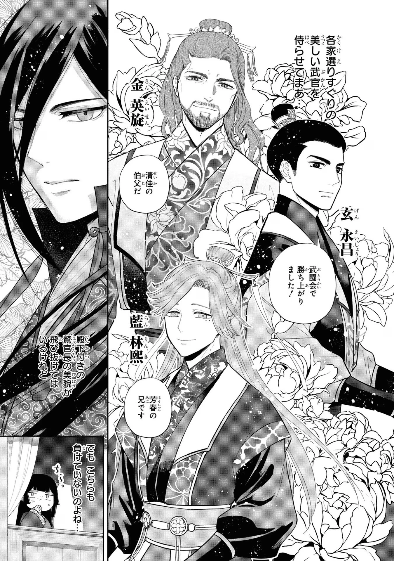 ふつつかな悪女ではございますが ～雛宮蝶鼠とりかえ伝～ 第21話 - 18