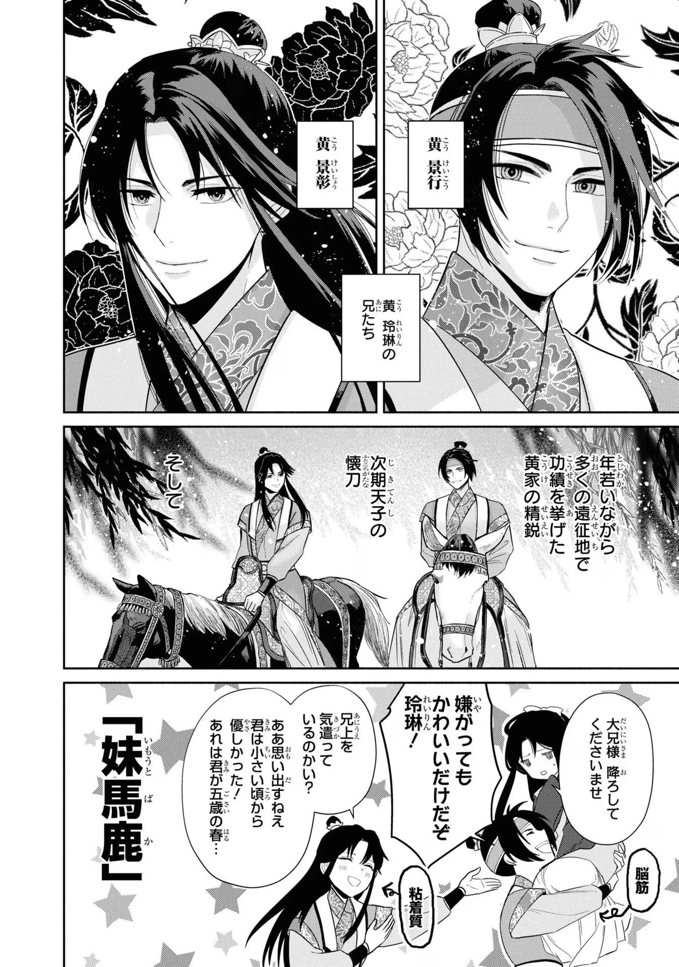 ふつつかな悪女ではございますが ～雛宮蝶鼠とりかえ伝～ 第21話 - 19