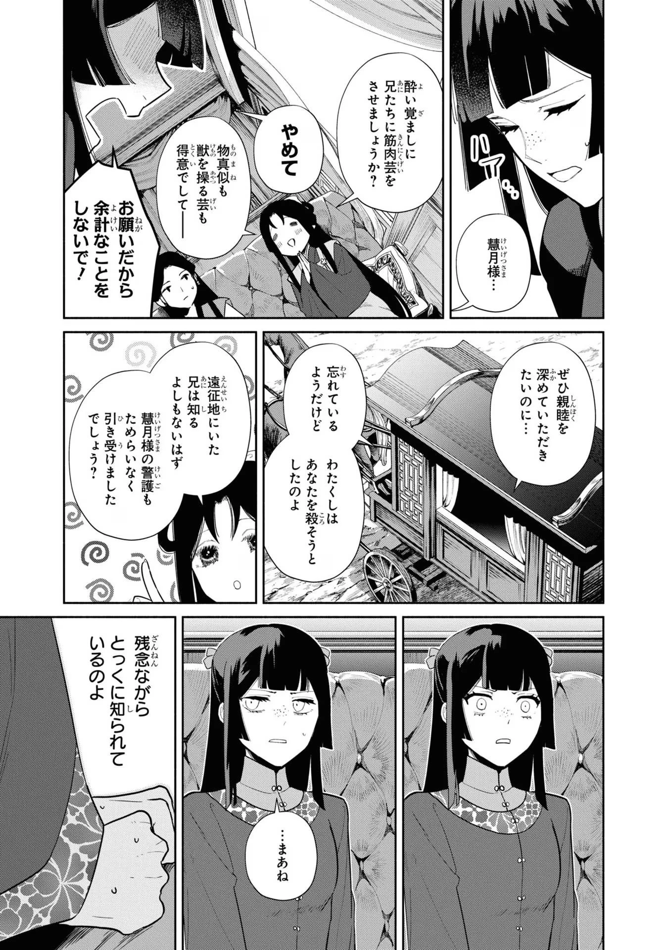 ふつつかな悪女ではございますが ～雛宮蝶鼠とりかえ伝～ 第21話 - 20