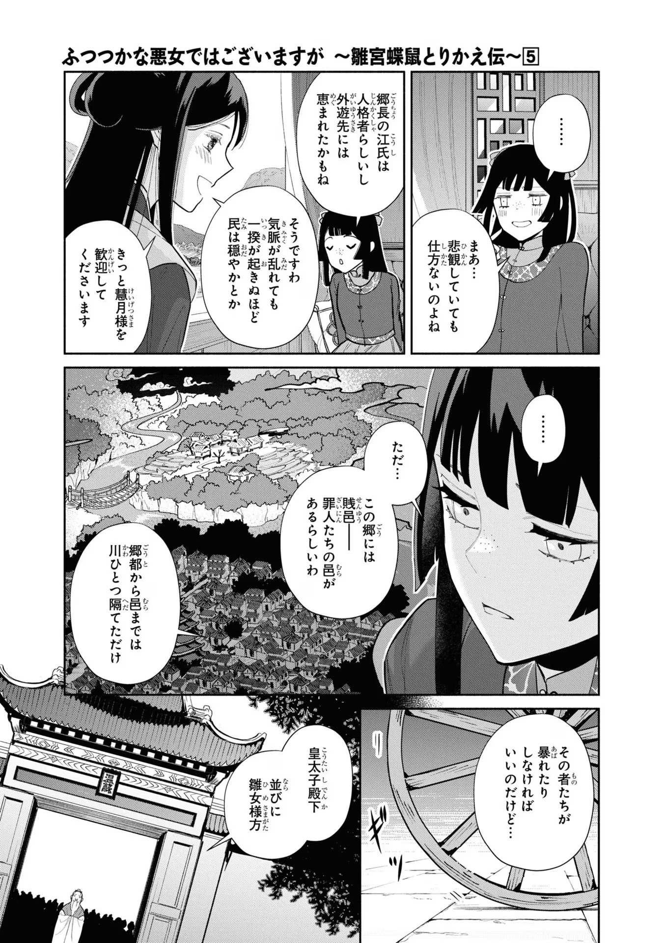 ふつつかな悪女ではございますが ～雛宮蝶鼠とりかえ伝～ 第21話 - 24