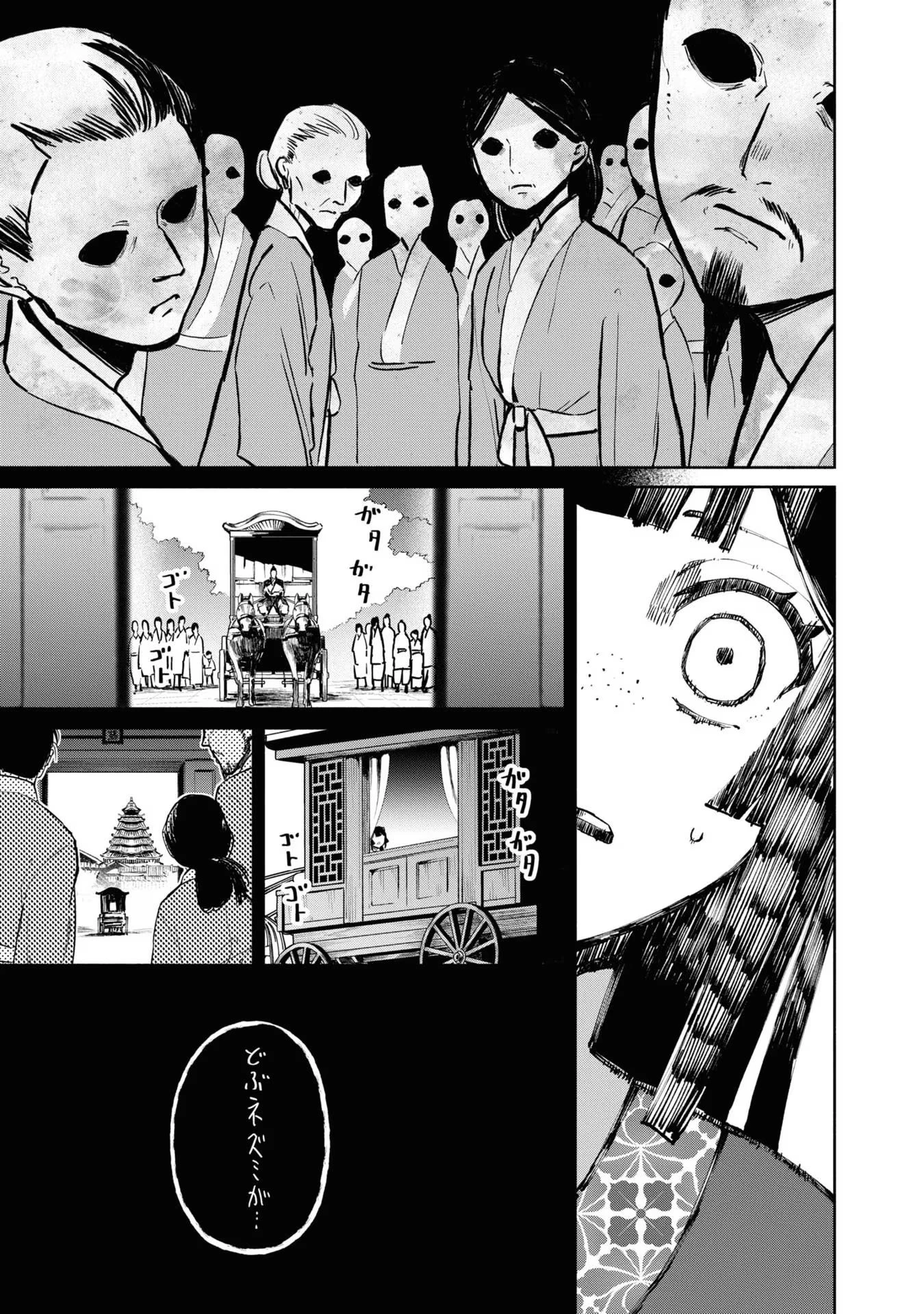 ふつつかな悪女ではございますが ～雛宮蝶鼠とりかえ伝～ 第21話 - 26