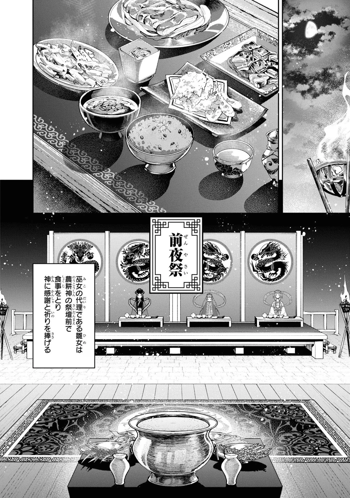 ふつつかな悪女ではございますが ～雛宮蝶鼠とりかえ伝～ 第21話 - 27