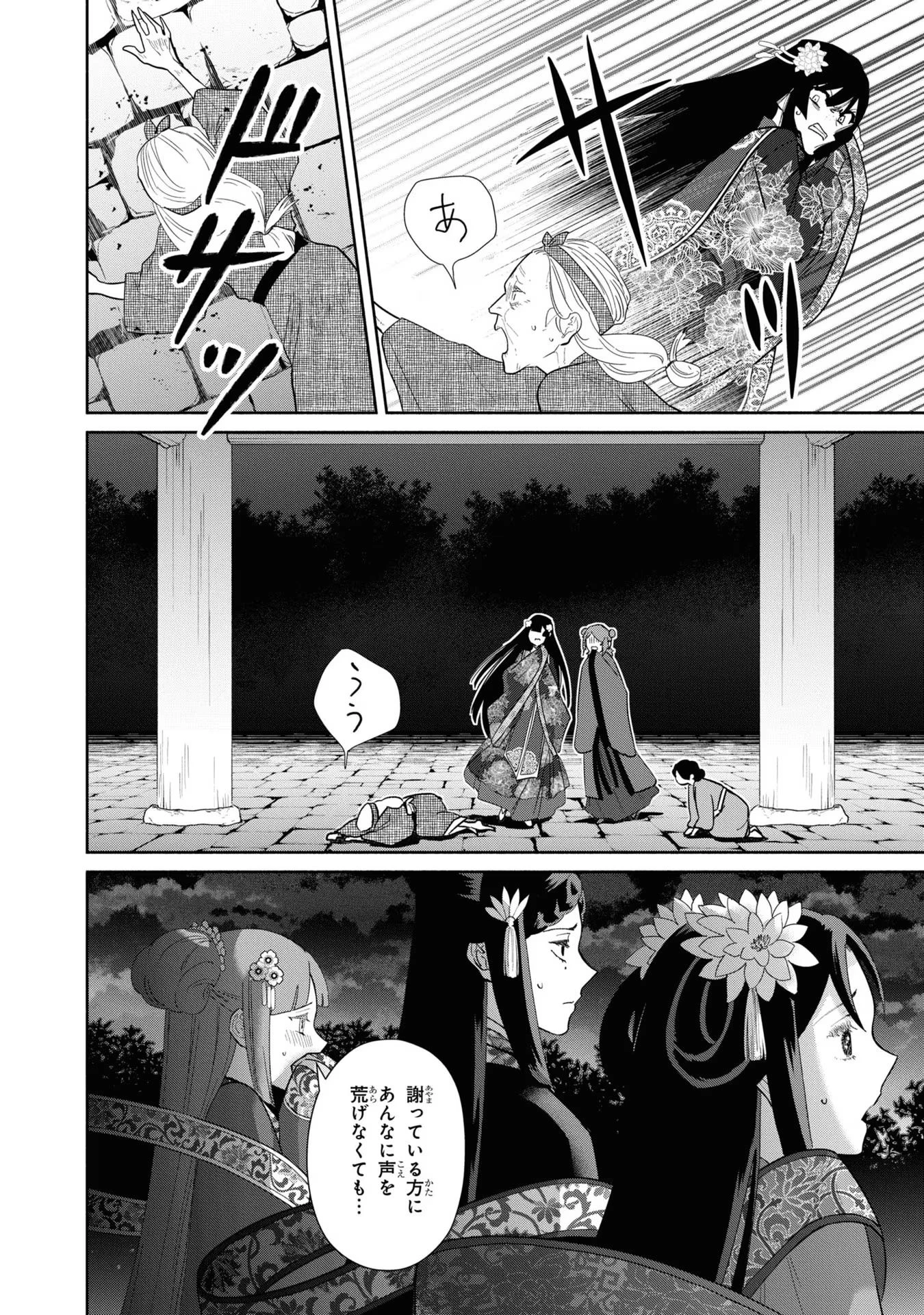 ふつつかな悪女ではございますが ～雛宮蝶鼠とりかえ伝～ 第21話 - 31