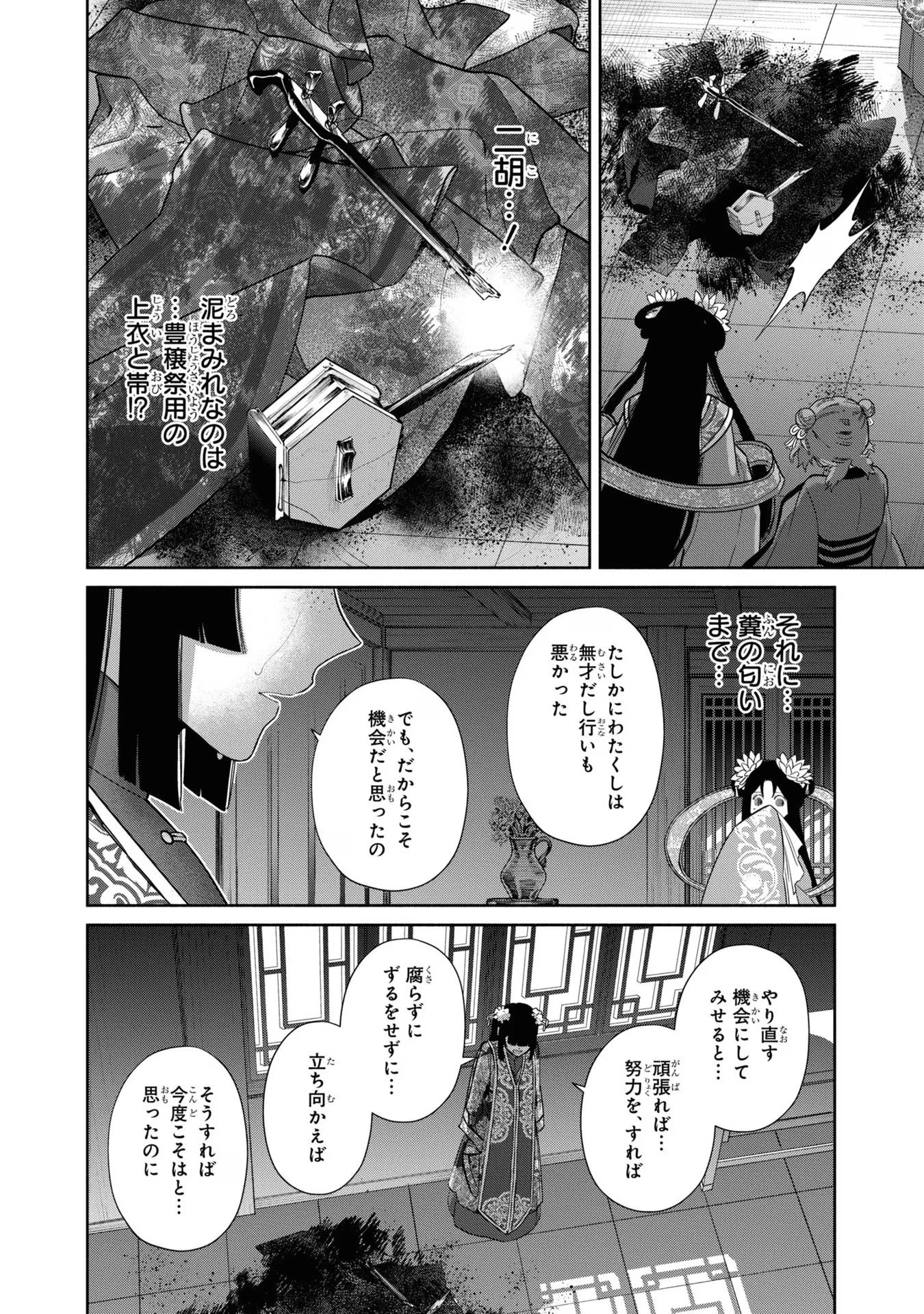 ふつつかな悪女ではございますが ～雛宮蝶鼠とりかえ伝～ 第21話 - 39
