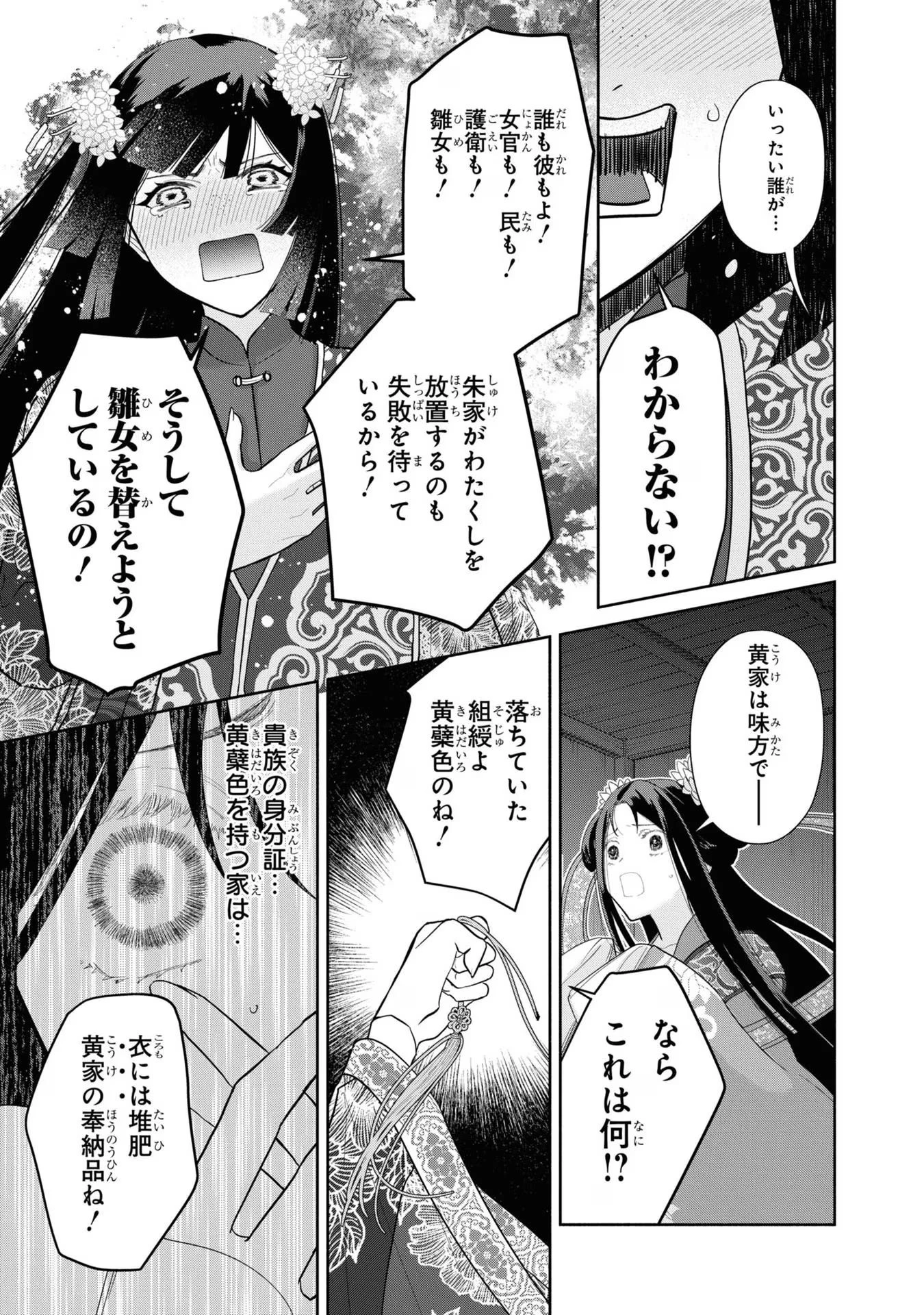 ふつつかな悪女ではございますが ～雛宮蝶鼠とりかえ伝～ 第21話 - 40