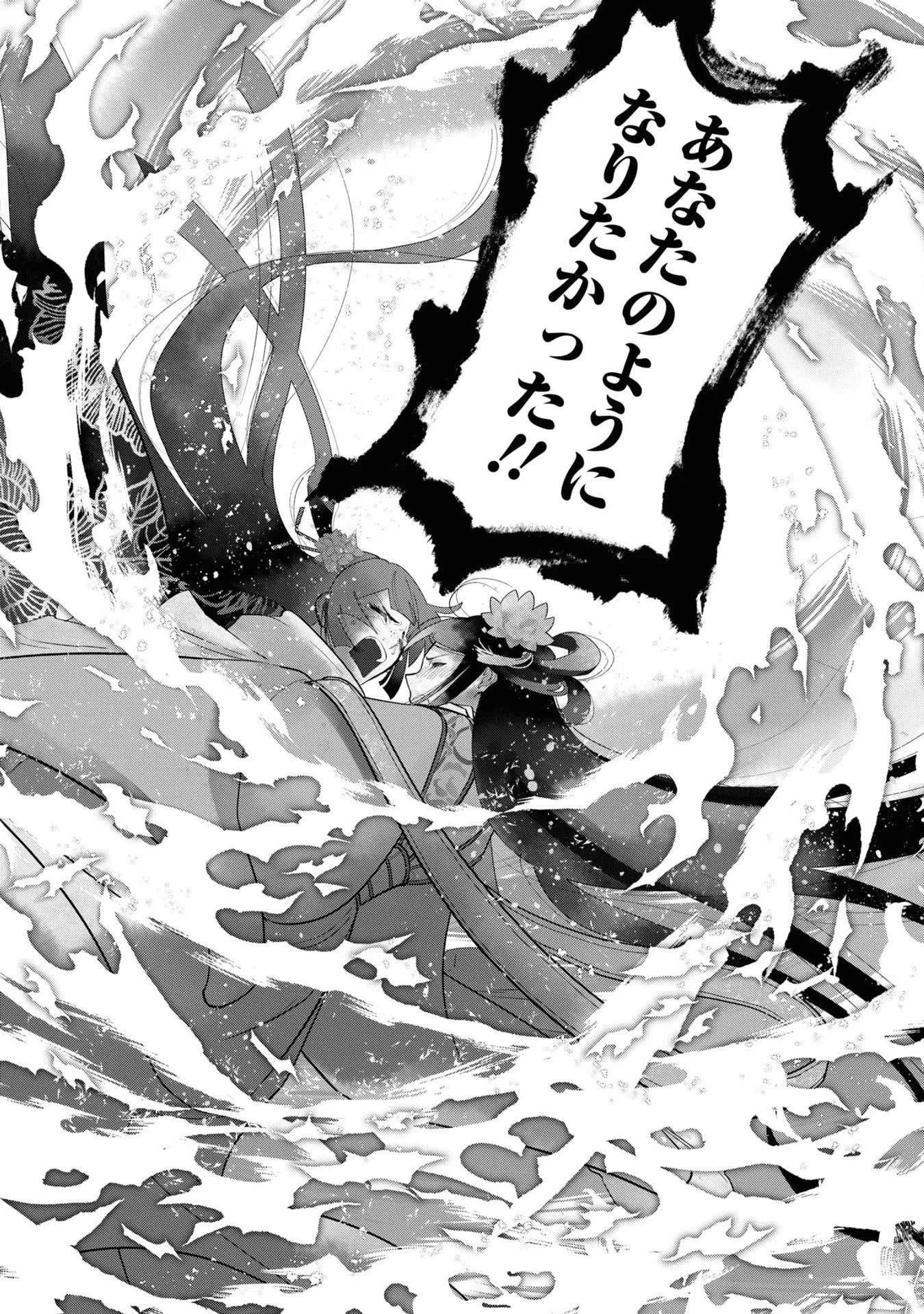 ふつつかな悪女ではございますが ～雛宮蝶鼠とりかえ伝～ 第21話 - 43