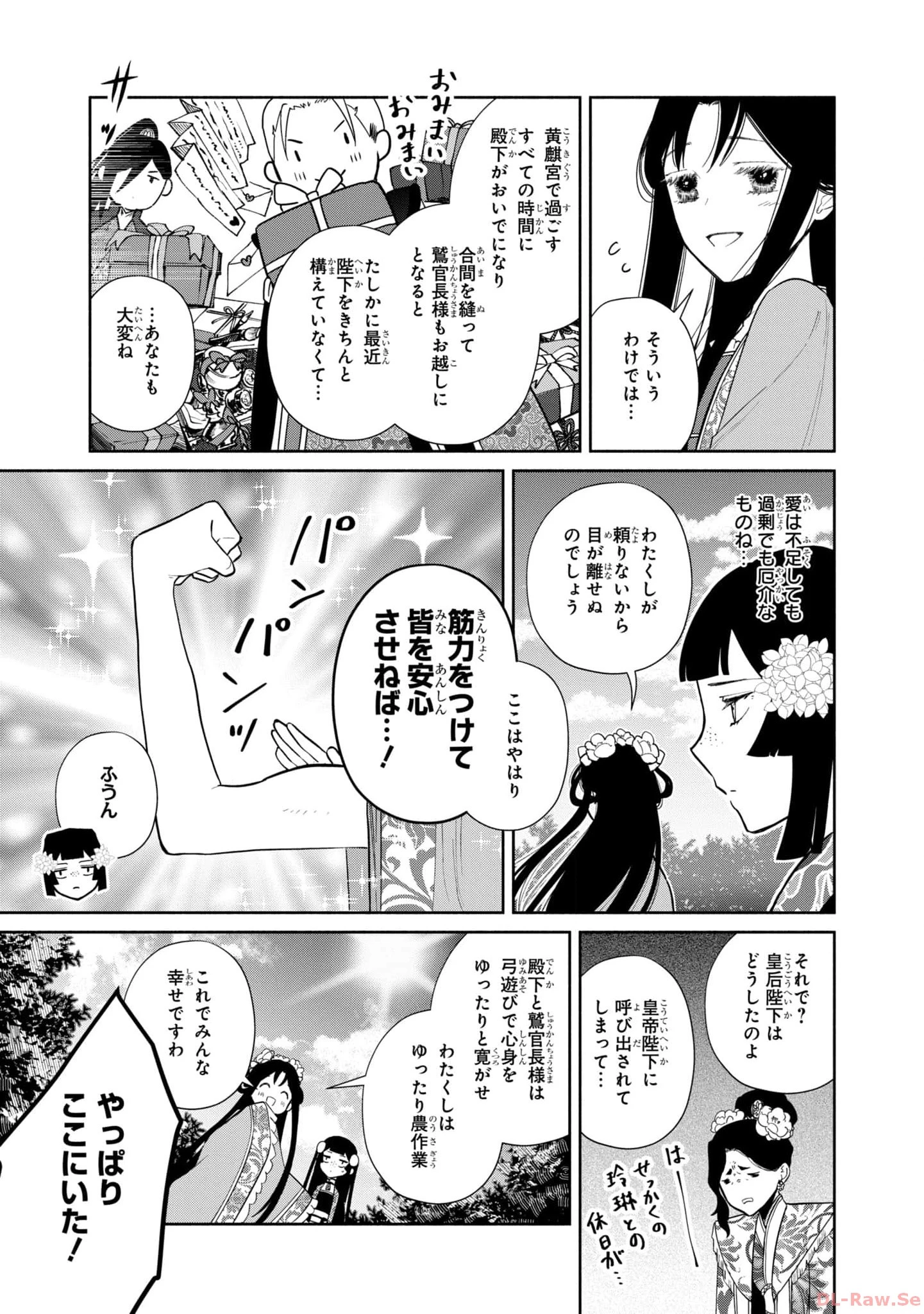ふつつかな悪女ではございますが ～雛宮蝶鼠とりかえ伝～ 第20.5話 - 2