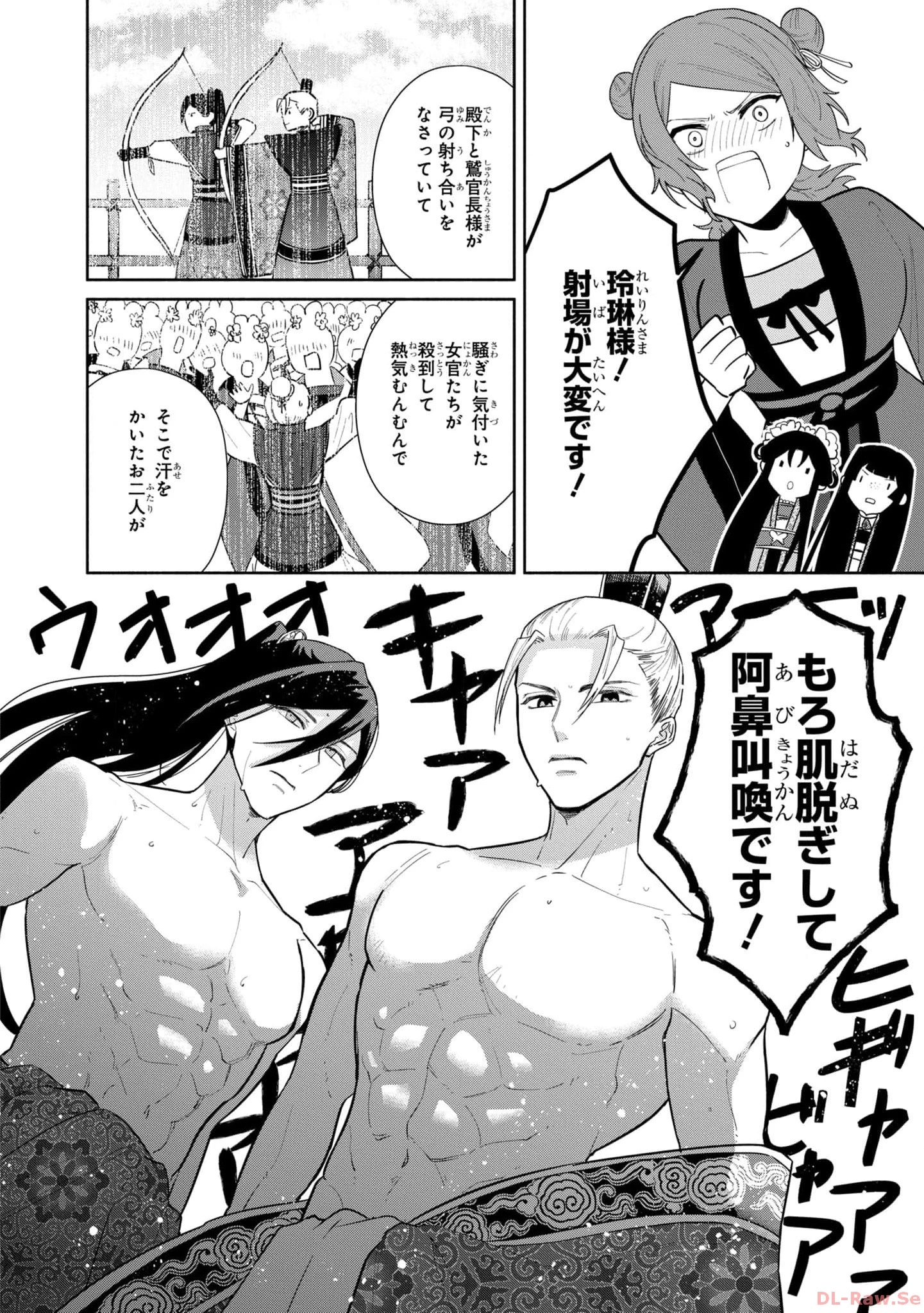 ふつつかな悪女ではございますが ～雛宮蝶鼠とりかえ伝～ 第20.5話 - 3