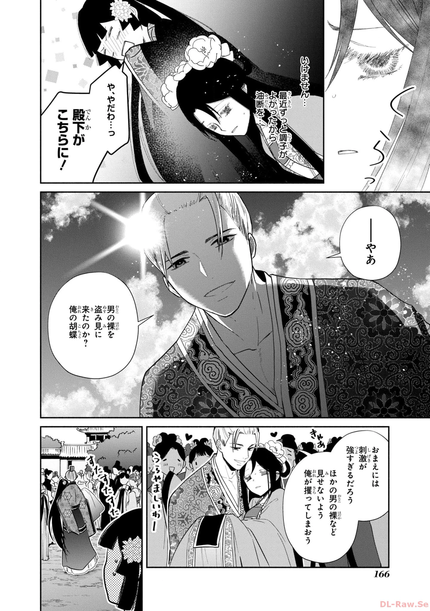 ふつつかな悪女ではございますが ～雛宮蝶鼠とりかえ伝～ 第20.5話 - 9