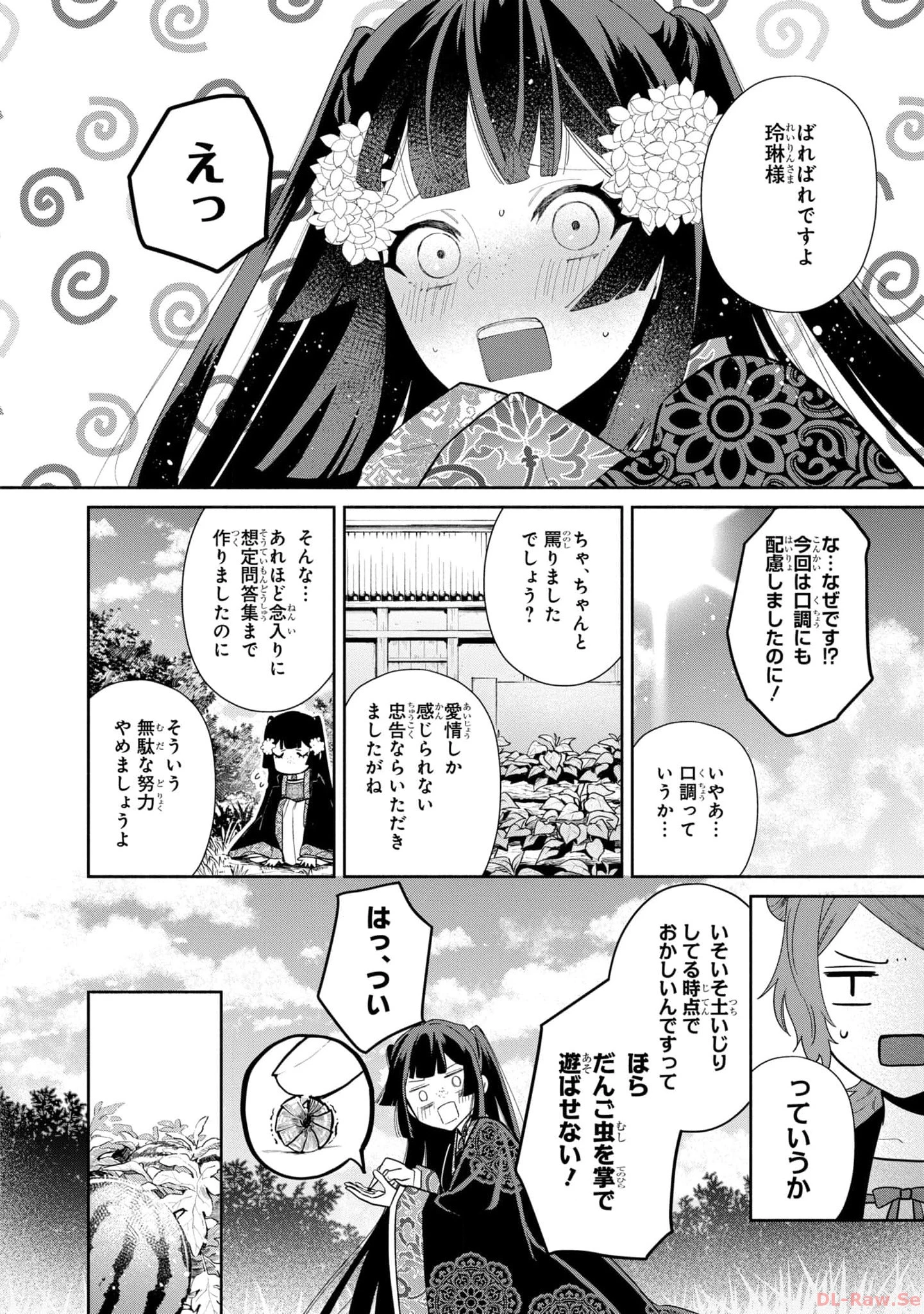 ふつつかな悪女ではございますが ～雛宮蝶鼠とりかえ伝～ 第20話 - 22
