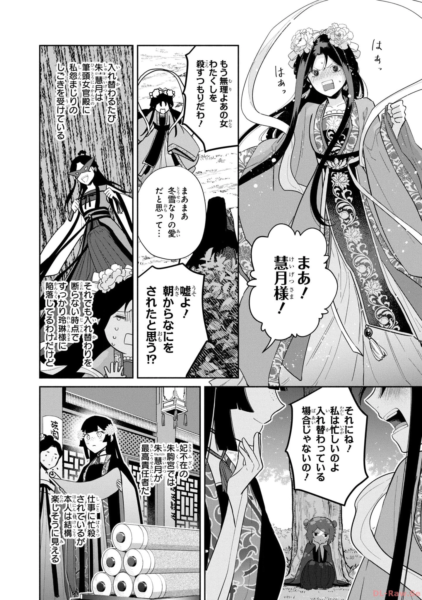 ふつつかな悪女ではございますが ～雛宮蝶鼠とりかえ伝～ 第20話 - 28