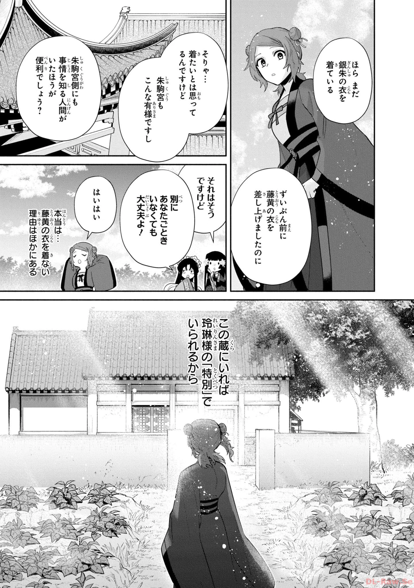 ふつつかな悪女ではございますが ～雛宮蝶鼠とりかえ伝～ 第20話 - 31