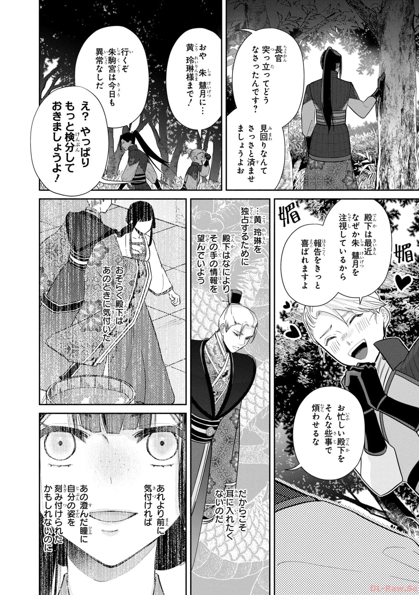 ふつつかな悪女ではございますが ～雛宮蝶鼠とりかえ伝～ 第20話 - 34